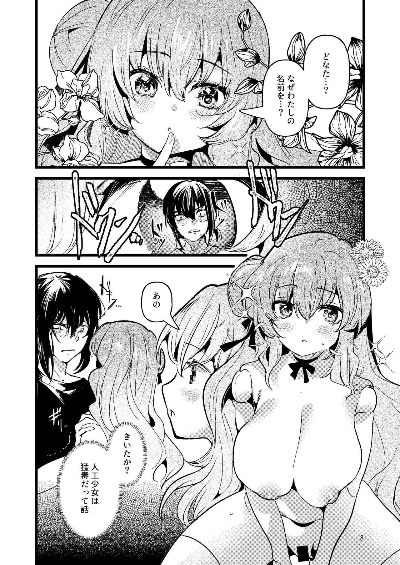 人鉱楽園 Page.7