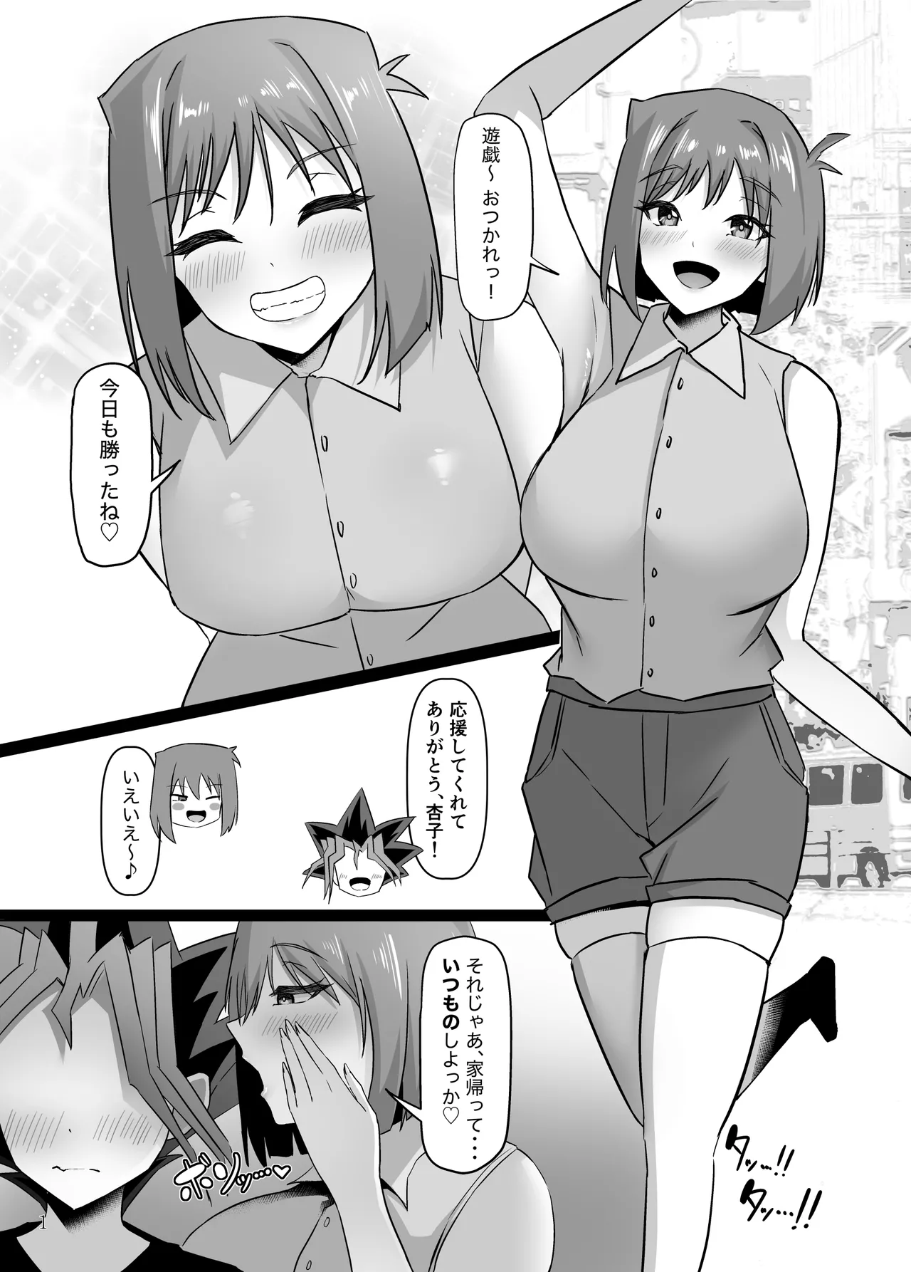 真崎杏子とご褒美ぱこぱこ中出しデュエル♡ Page.2