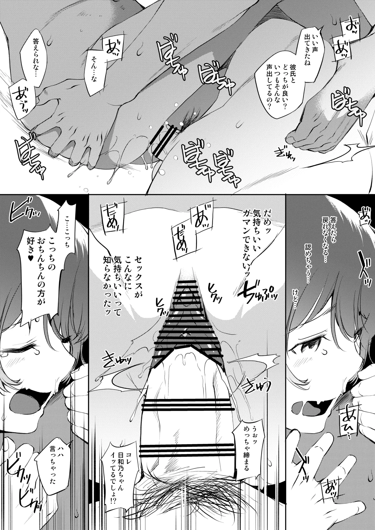 ナイショにしたい4つの小さな物語3 Page.18