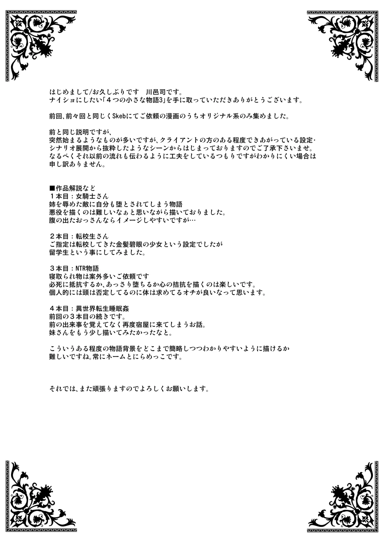 ナイショにしたい4つの小さな物語3 Page.28