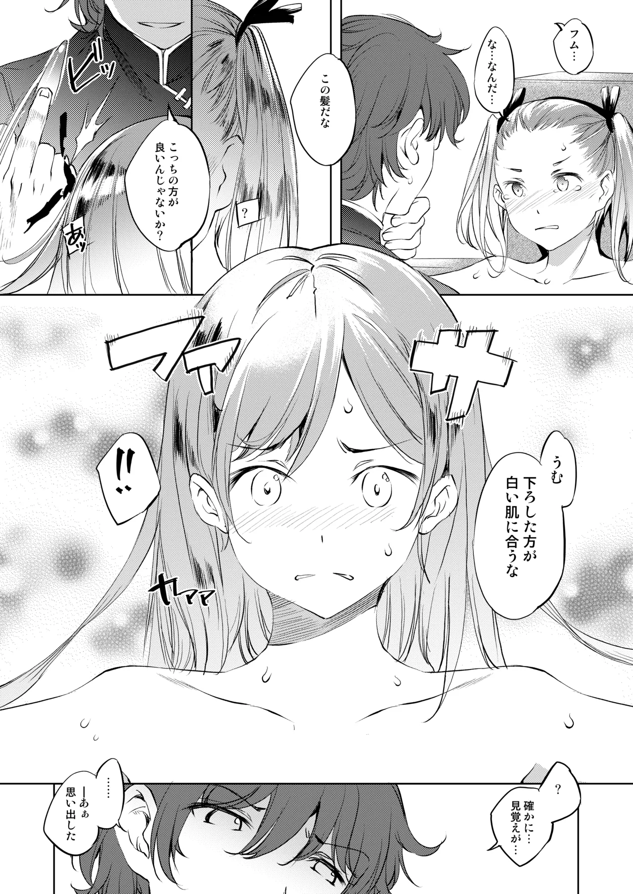 ナイショにしたい4つの小さな物語3 Page.5
