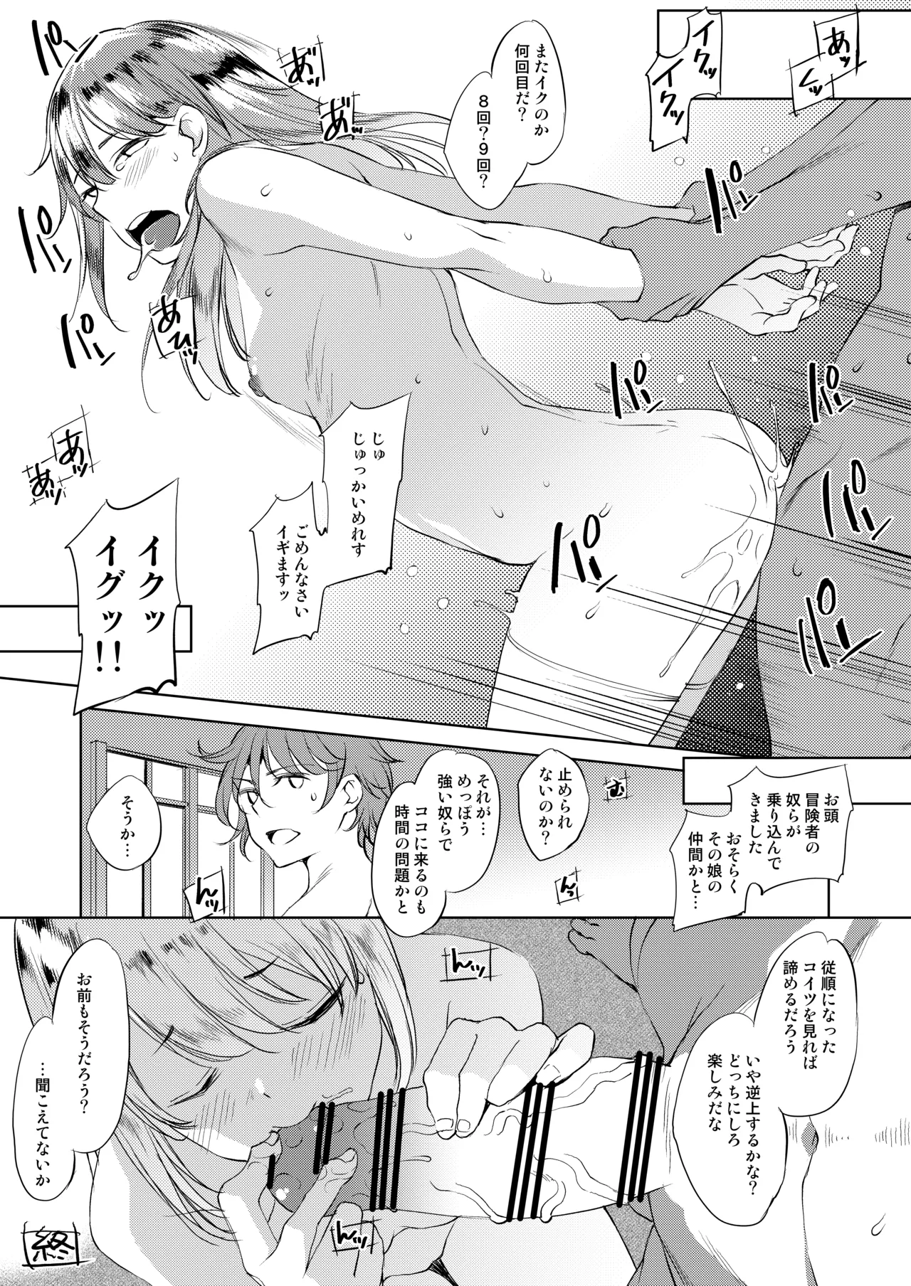 ナイショにしたい4つの小さな物語3 Page.9