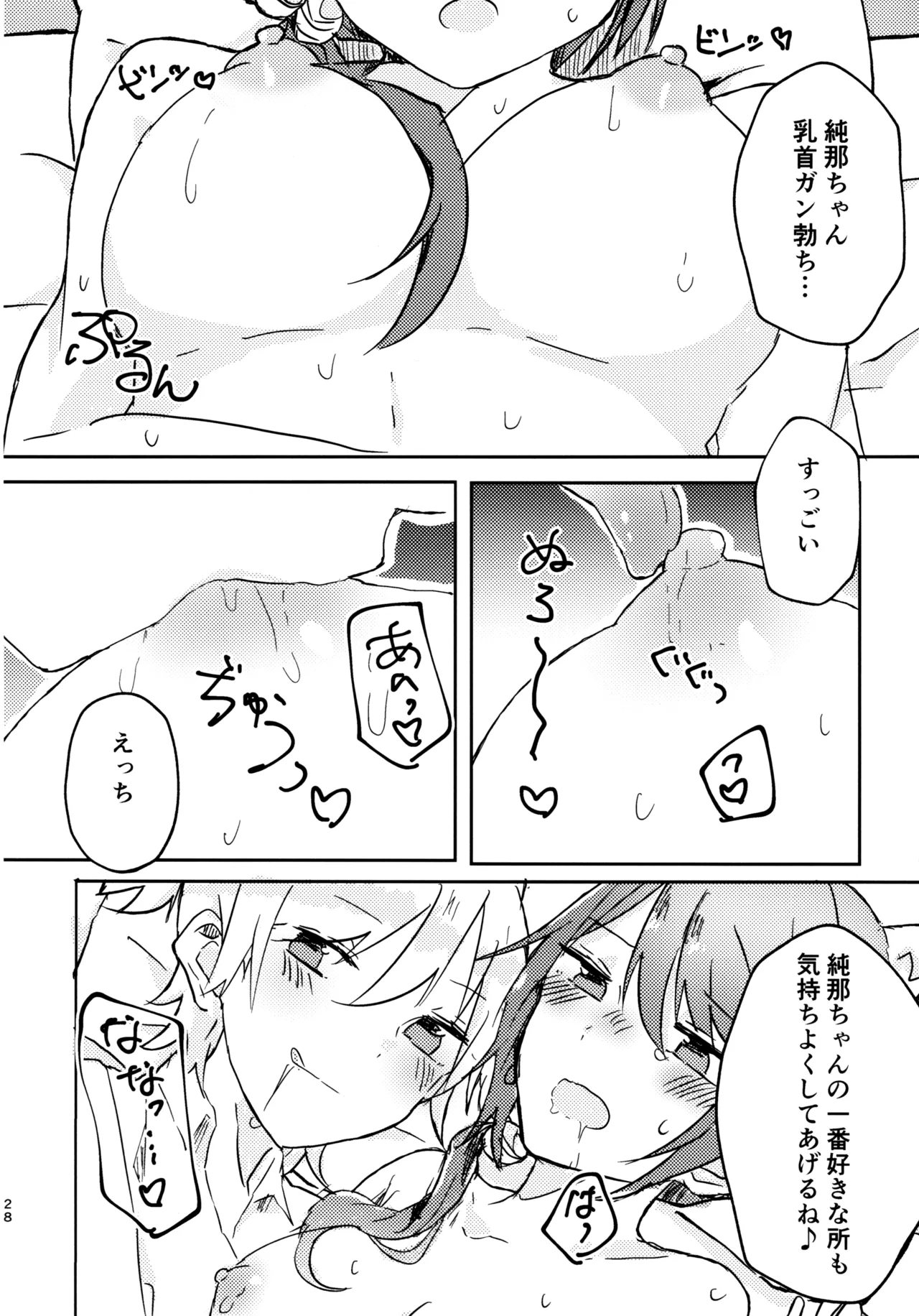 ポジションネコ Page.27