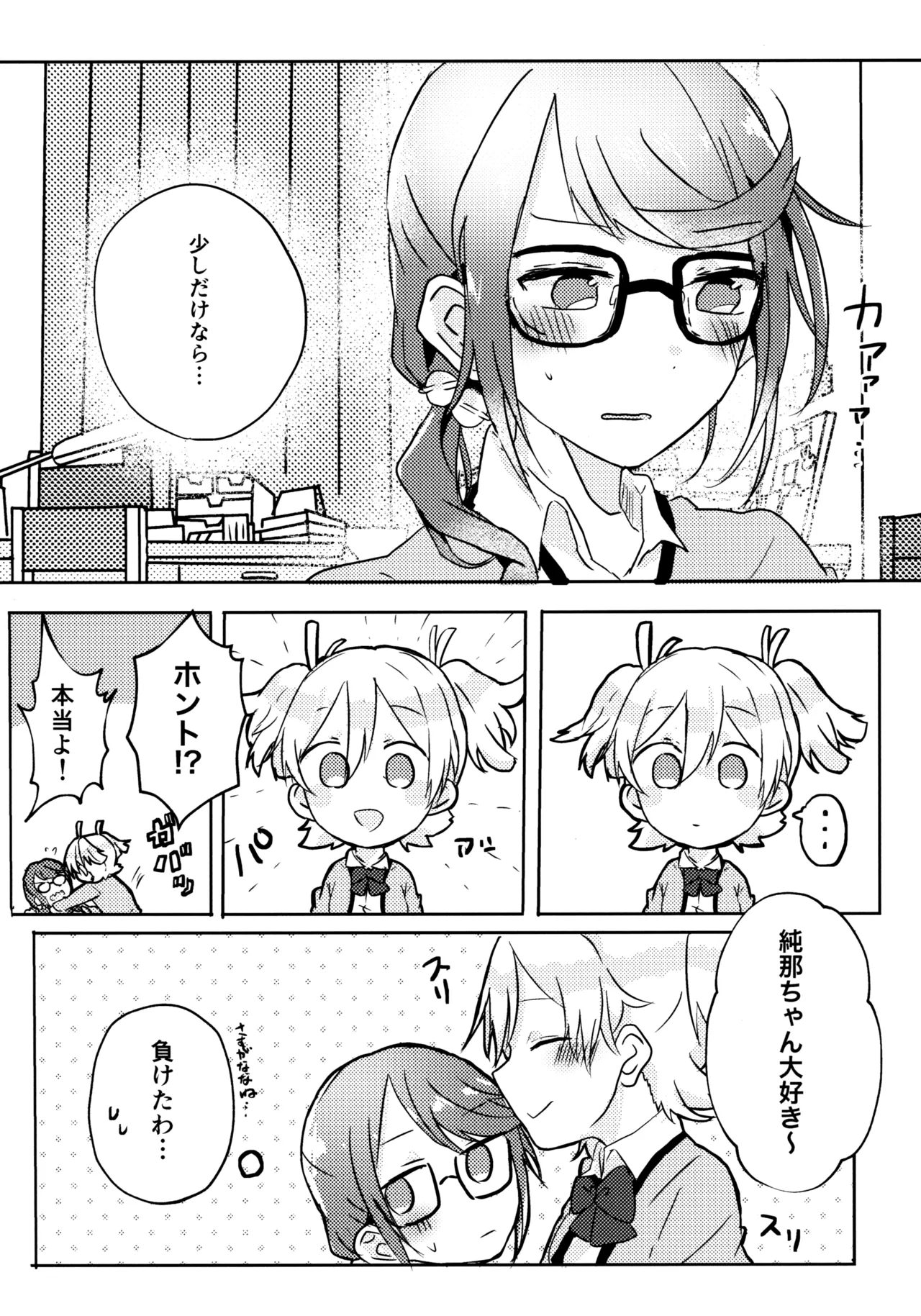 ポジションネコ Page.8