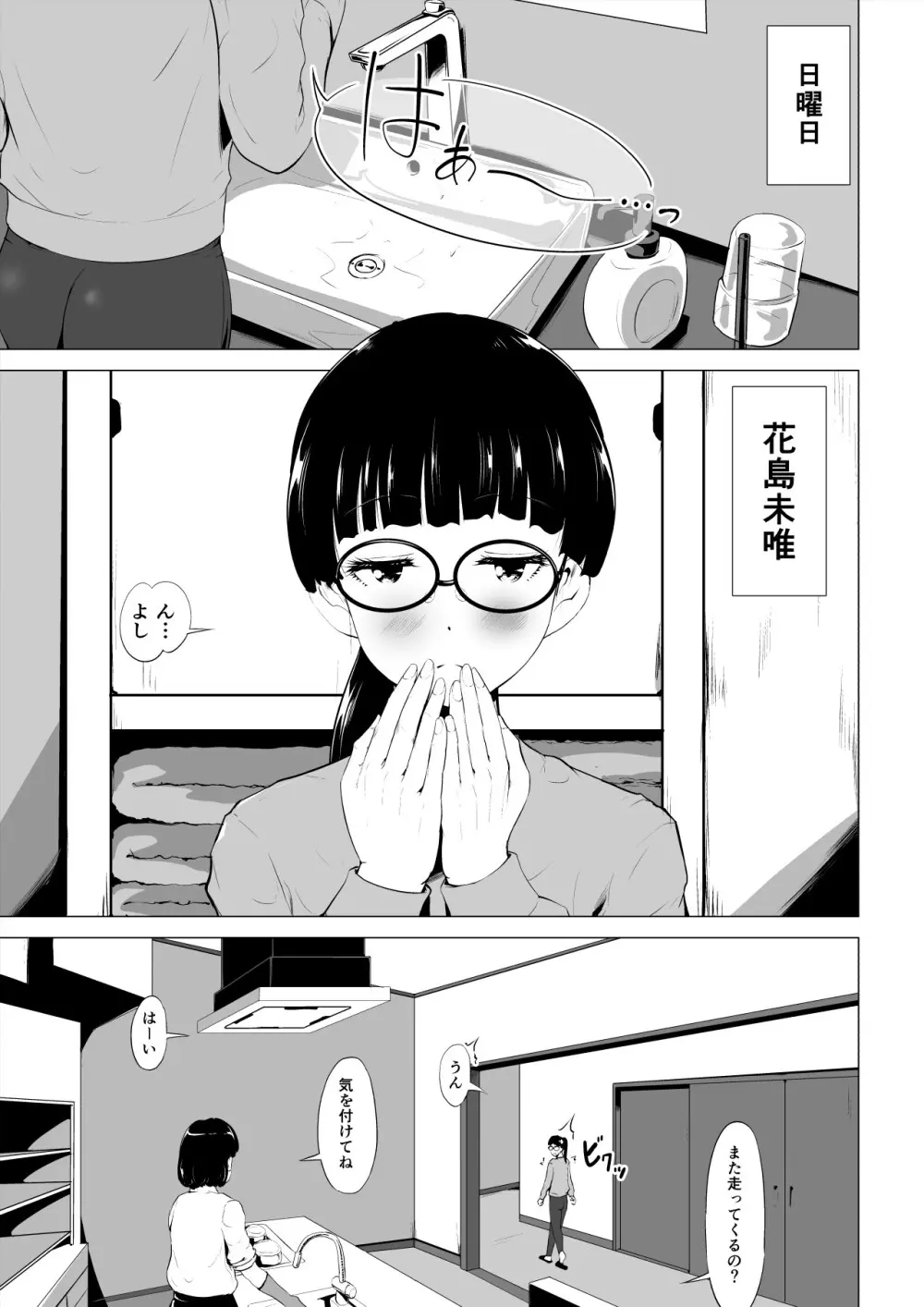 魔法仮面フォウマスク Page.2