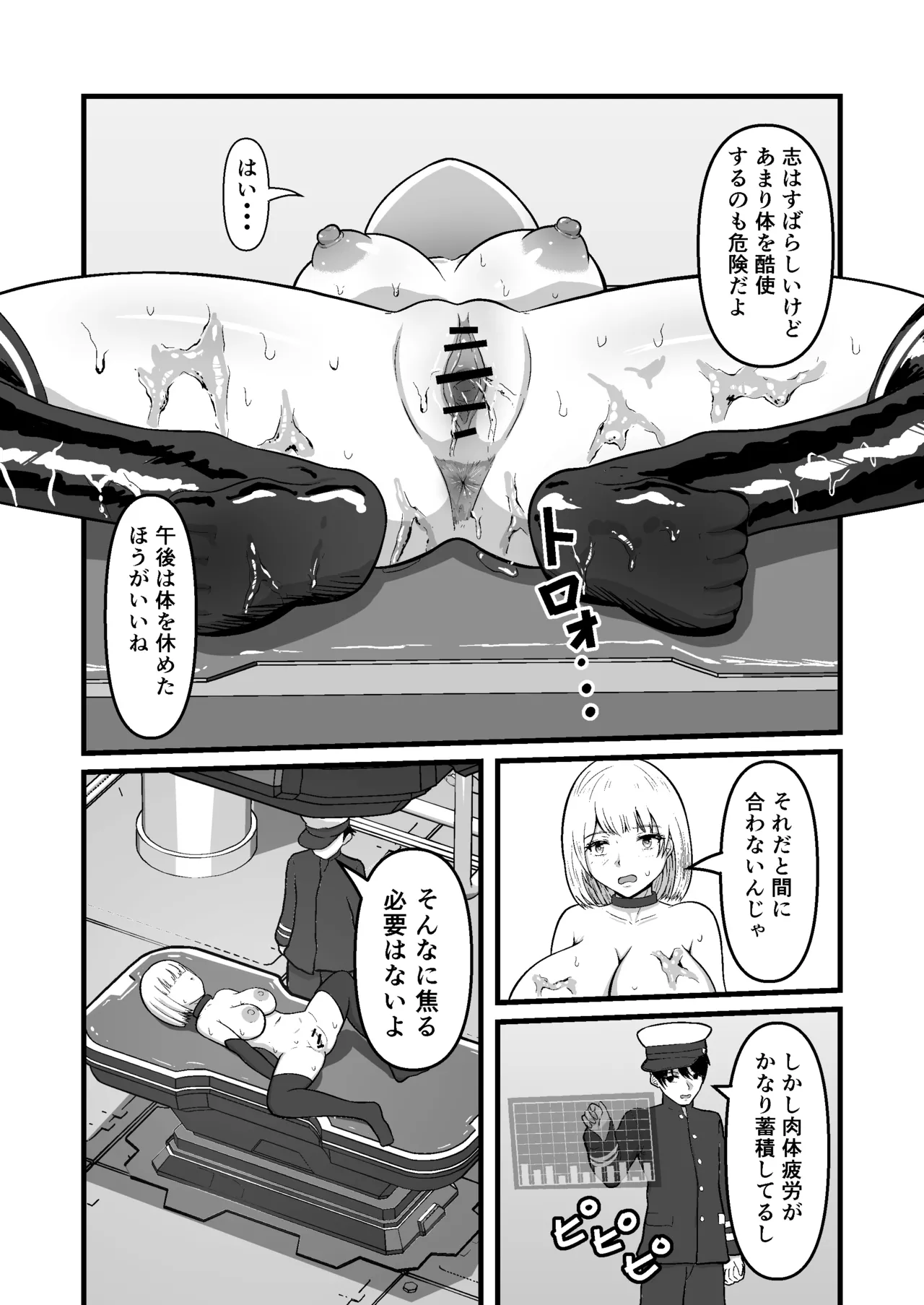 [無色ムホ] 機械絶頂戦士(メカクスタシーソルジャー)ー快感をパワーに変えて敵と戦う！?トレーニングで連続絶頂ー Page.14