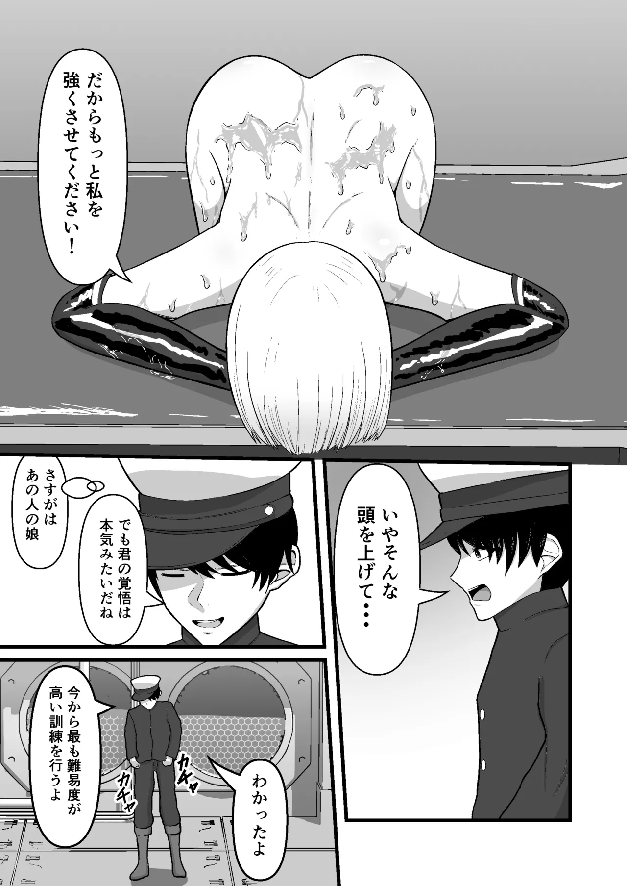 [無色ムホ] 機械絶頂戦士(メカクスタシーソルジャー)ー快感をパワーに変えて敵と戦う！?トレーニングで連続絶頂ー Page.16