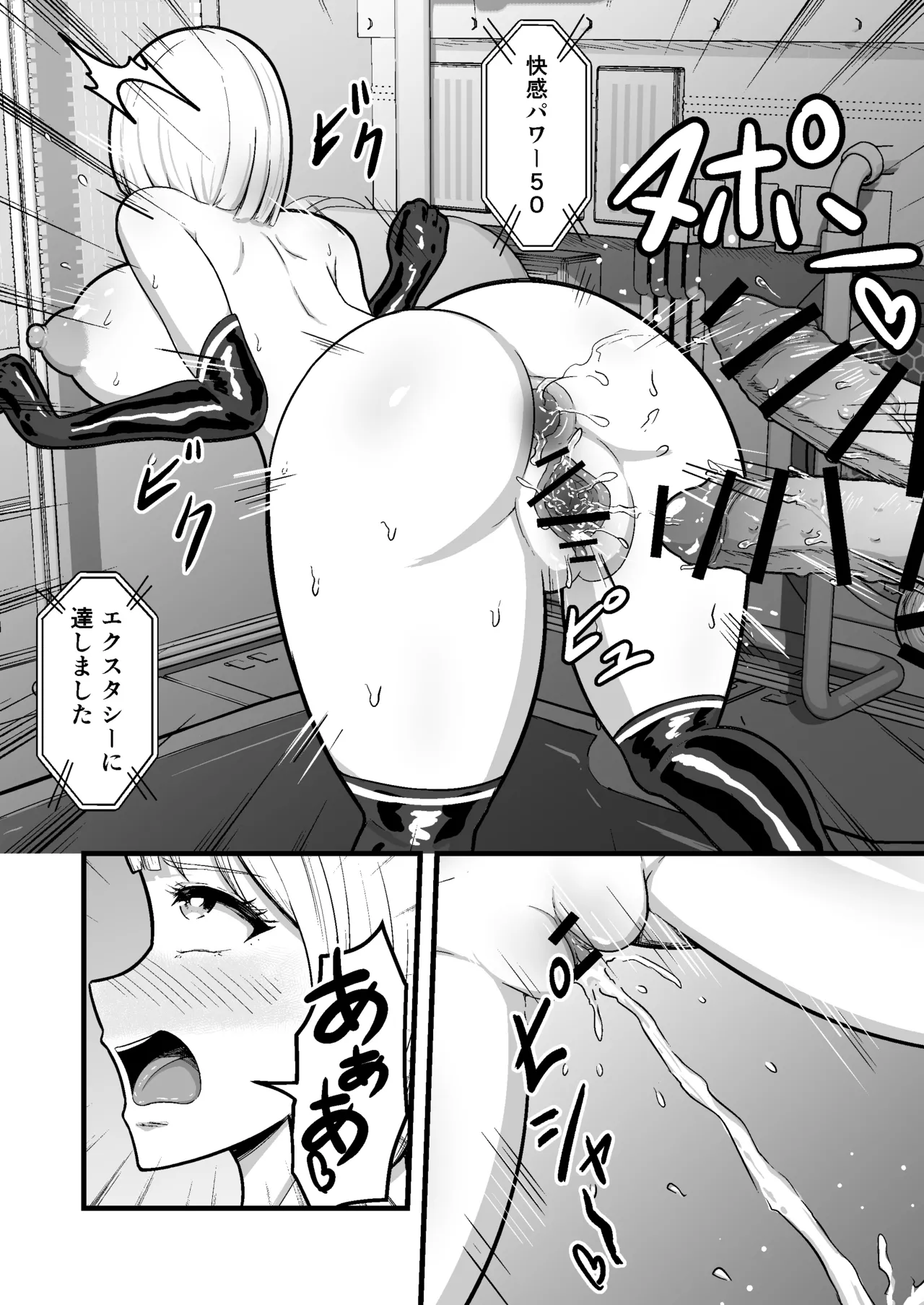 [無色ムホ] 機械絶頂戦士(メカクスタシーソルジャー)ー快感をパワーに変えて敵と戦う！?トレーニングで連続絶頂ー Page.21