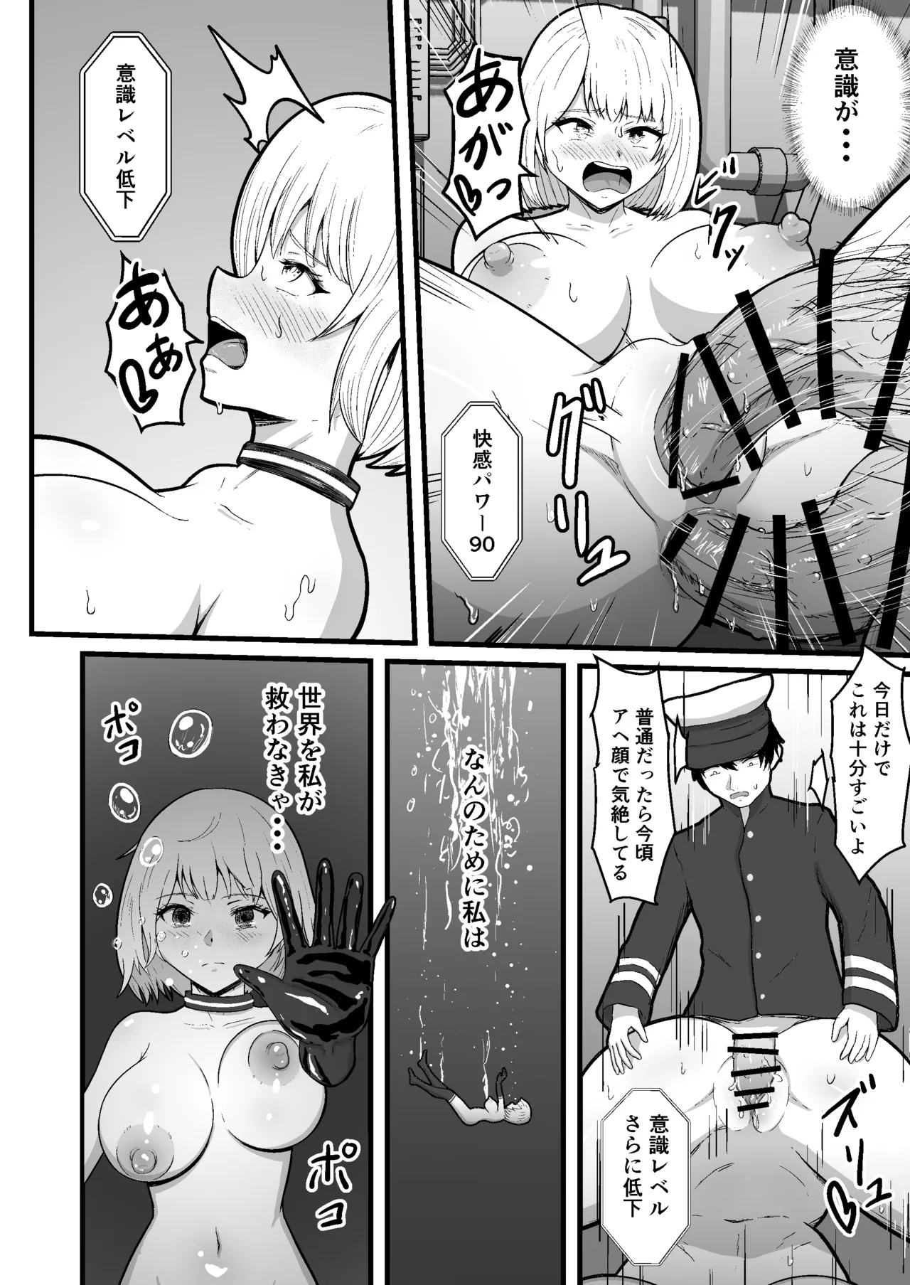 [無色ムホ] 機械絶頂戦士(メカクスタシーソルジャー)ー快感をパワーに変えて敵と戦う！?トレーニングで連続絶頂ー Page.27