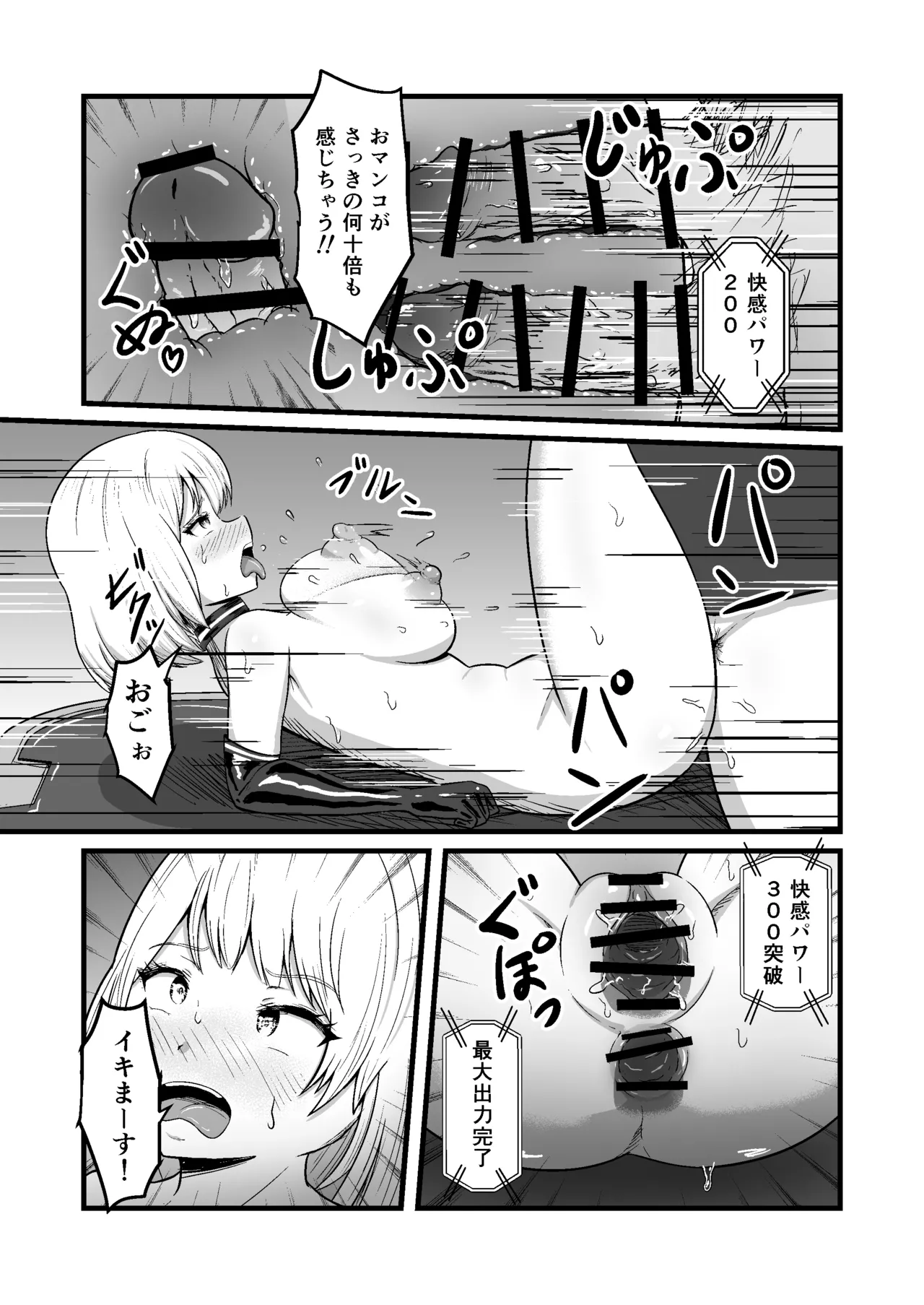 [無色ムホ] 機械絶頂戦士(メカクスタシーソルジャー)ー快感をパワーに変えて敵と戦う！?トレーニングで連続絶頂ー Page.30