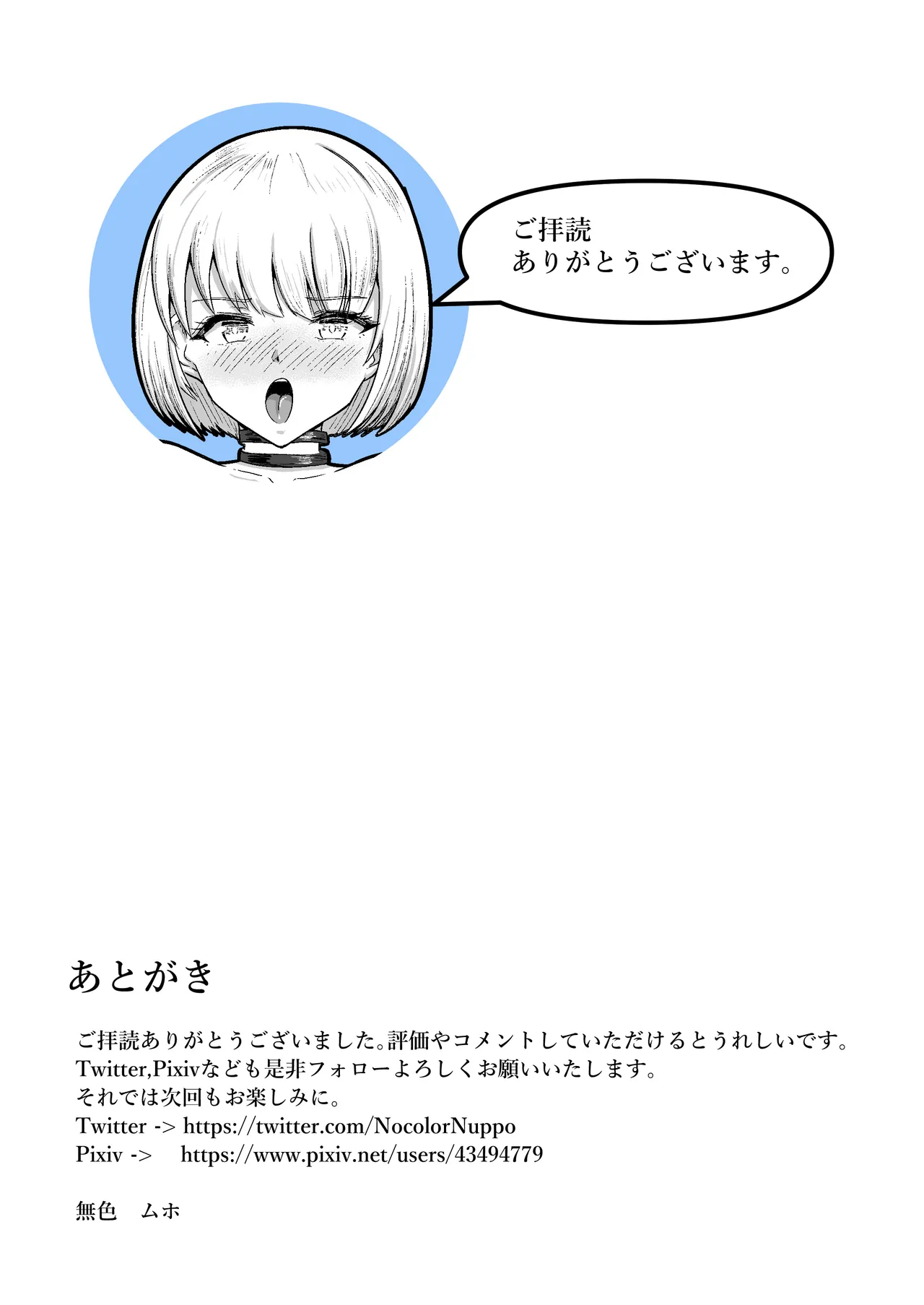 [無色ムホ] 機械絶頂戦士(メカクスタシーソルジャー)ー快感をパワーに変えて敵と戦う！?トレーニングで連続絶頂ー Page.34