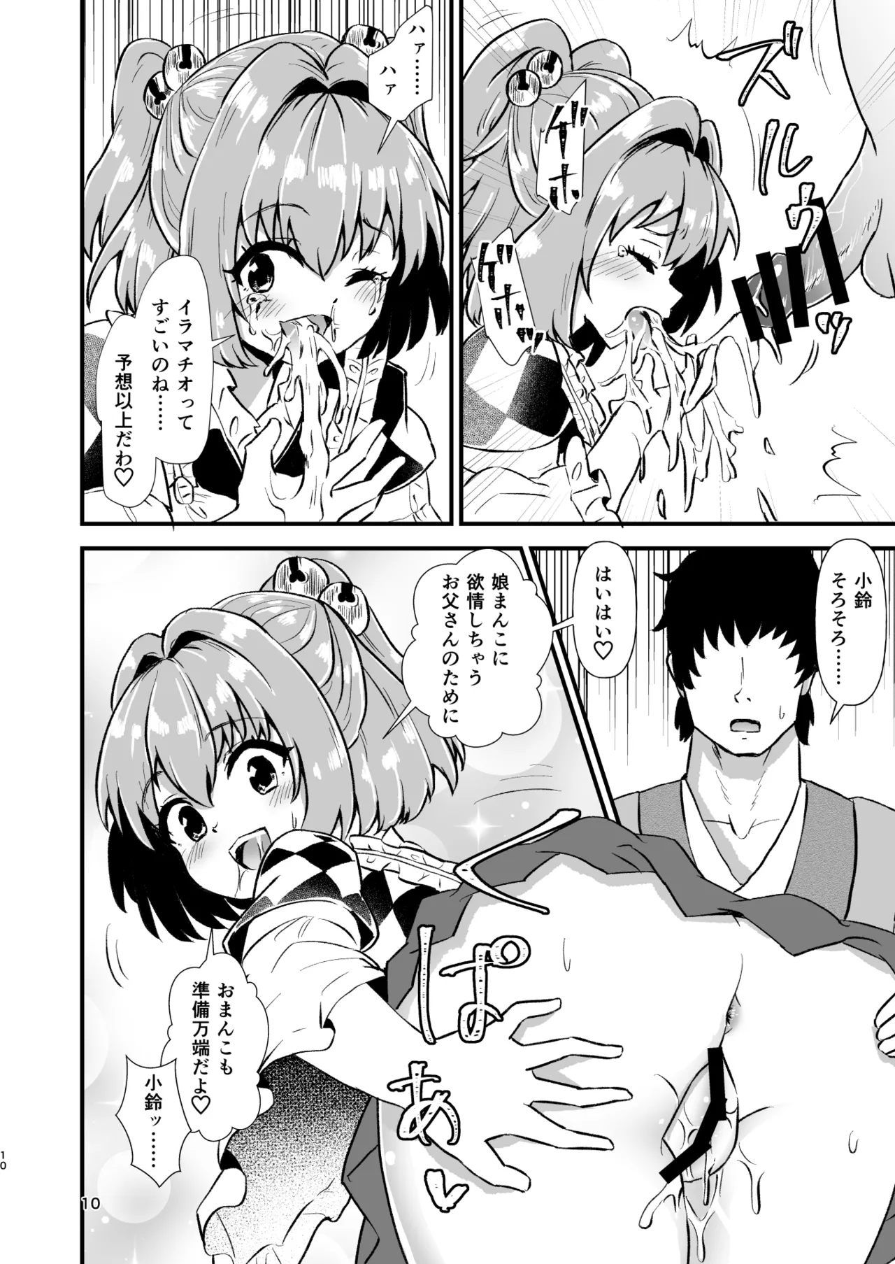 小鈴相姦1 Page.10