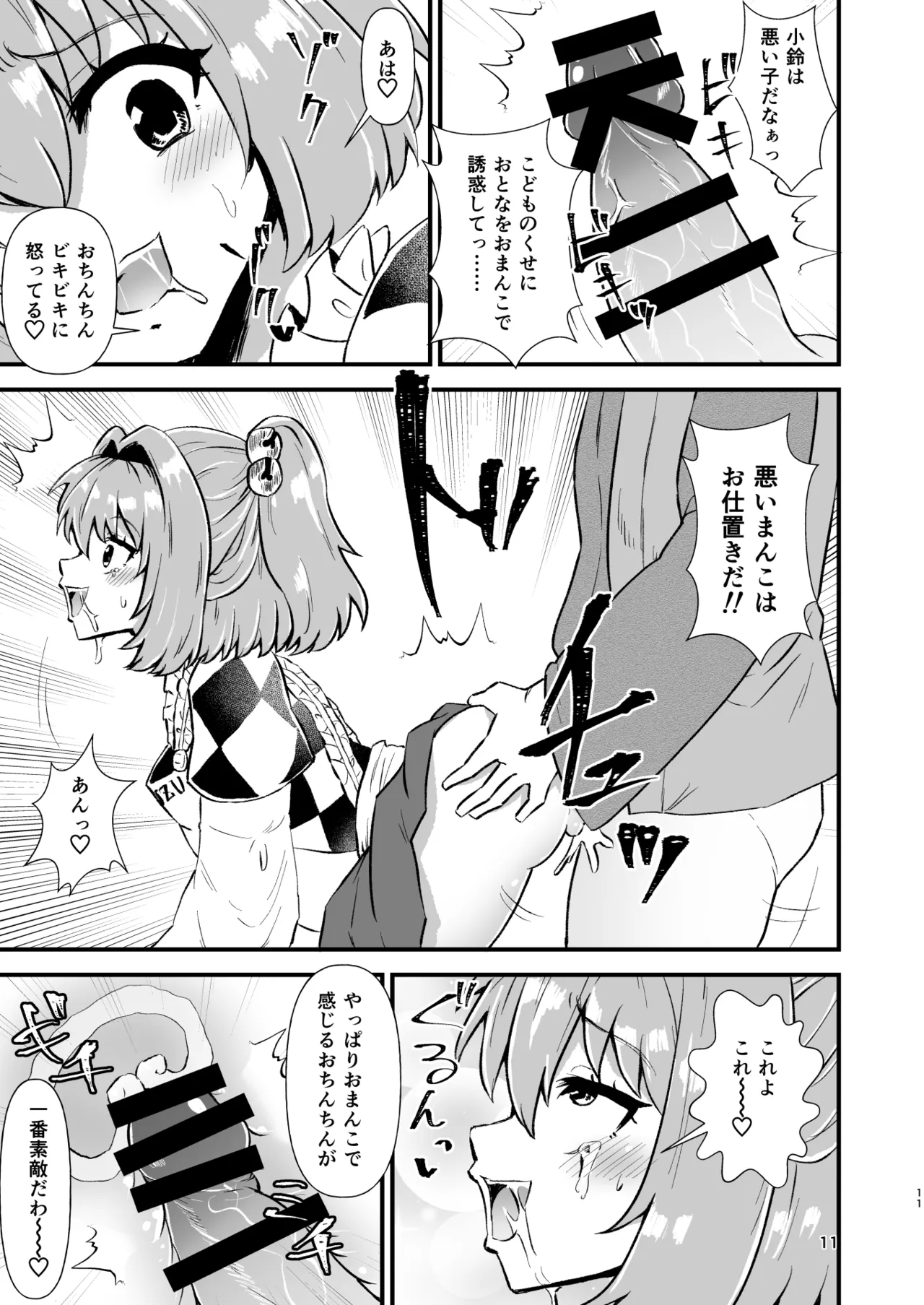 小鈴相姦1 Page.11