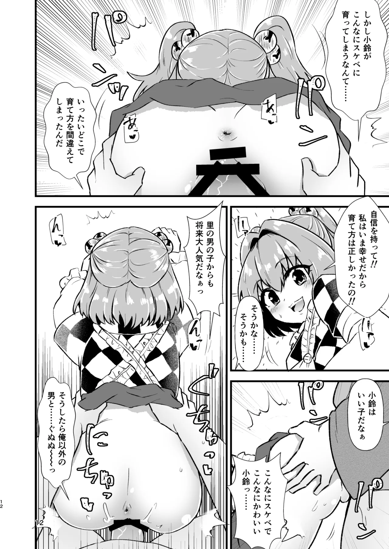 小鈴相姦1 Page.12