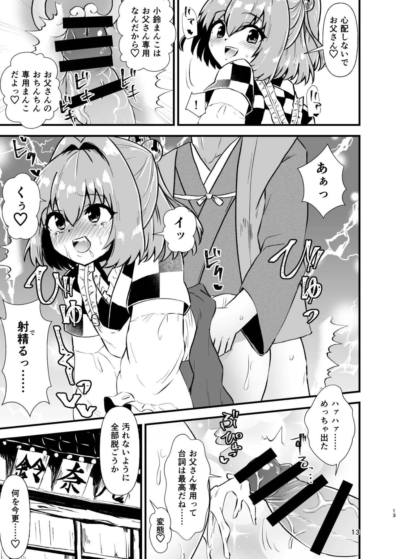 小鈴相姦1 Page.13