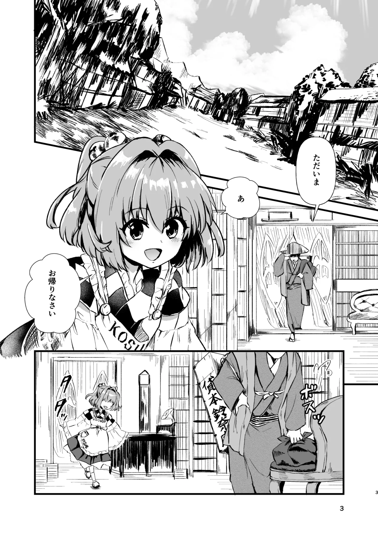 小鈴相姦1 Page.3