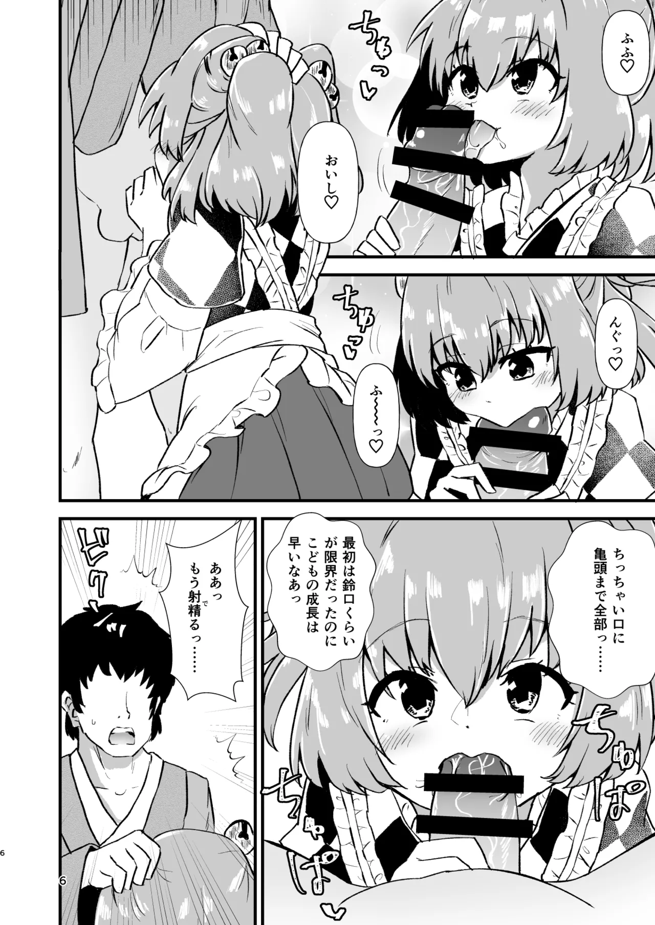小鈴相姦1 Page.6