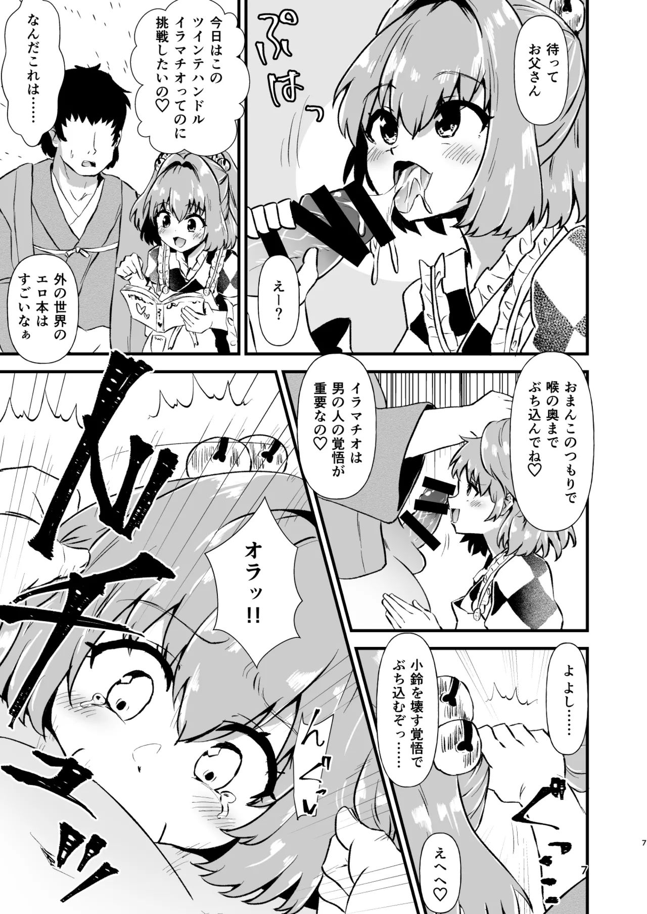 小鈴相姦1 Page.7