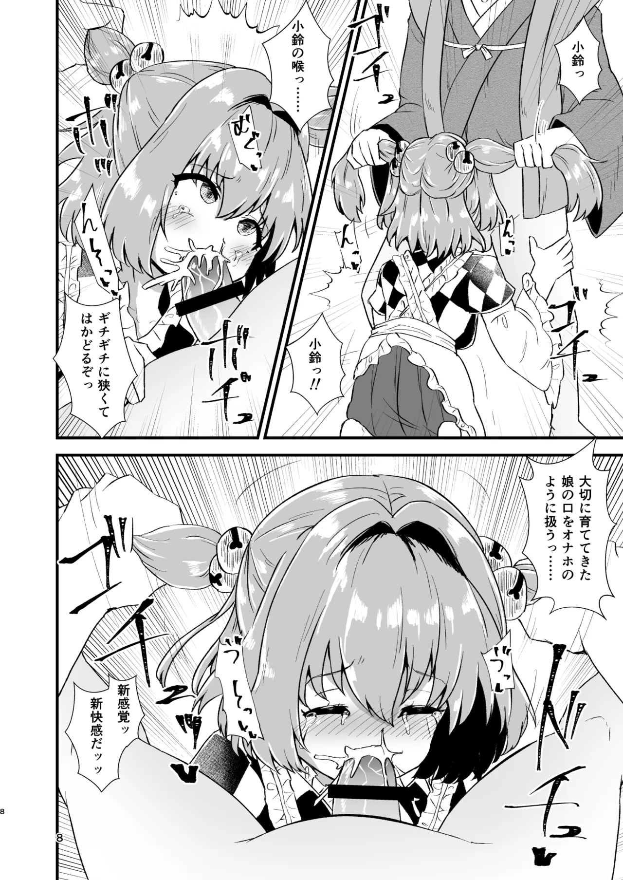小鈴相姦1 Page.8