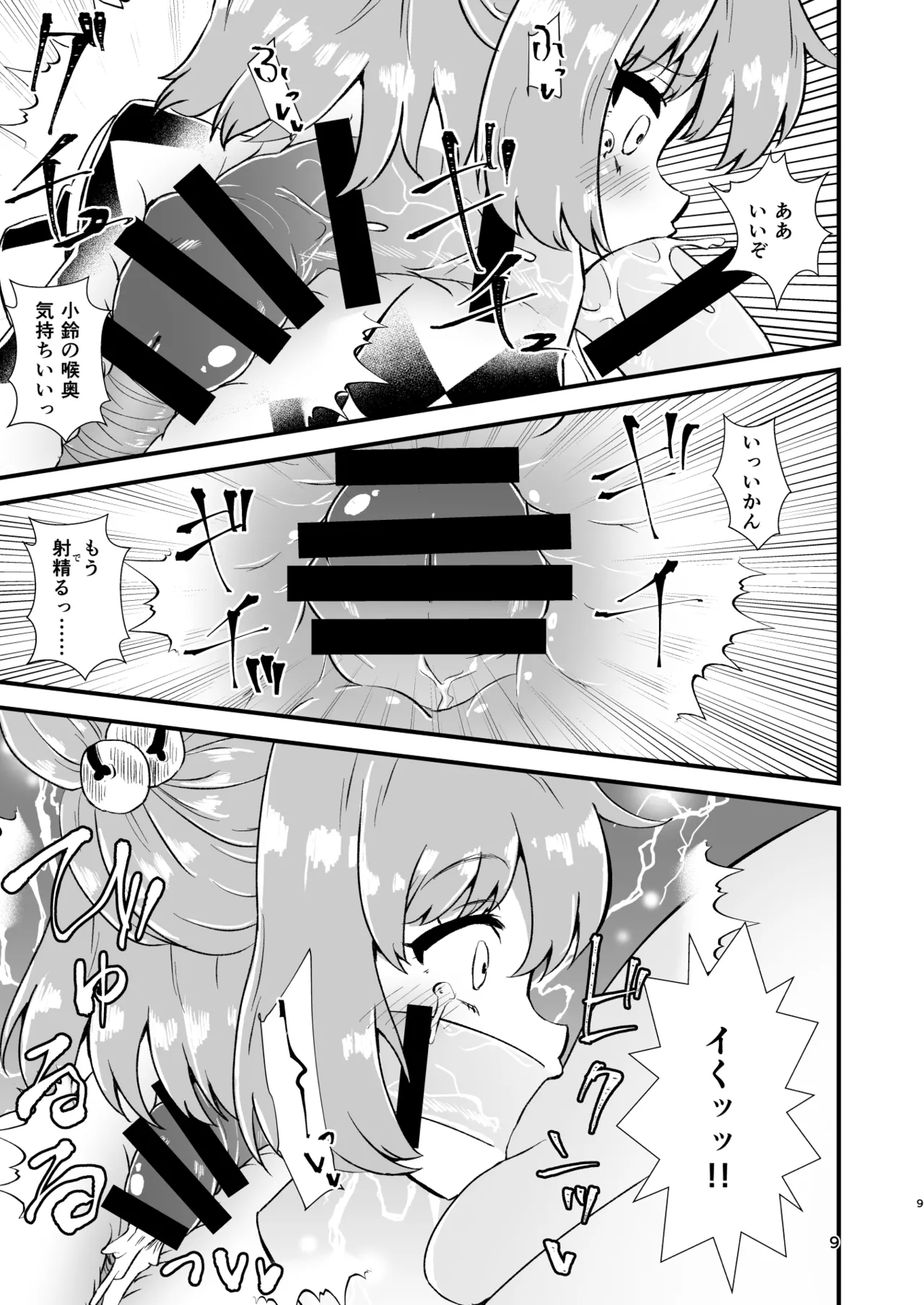 小鈴相姦1 Page.9