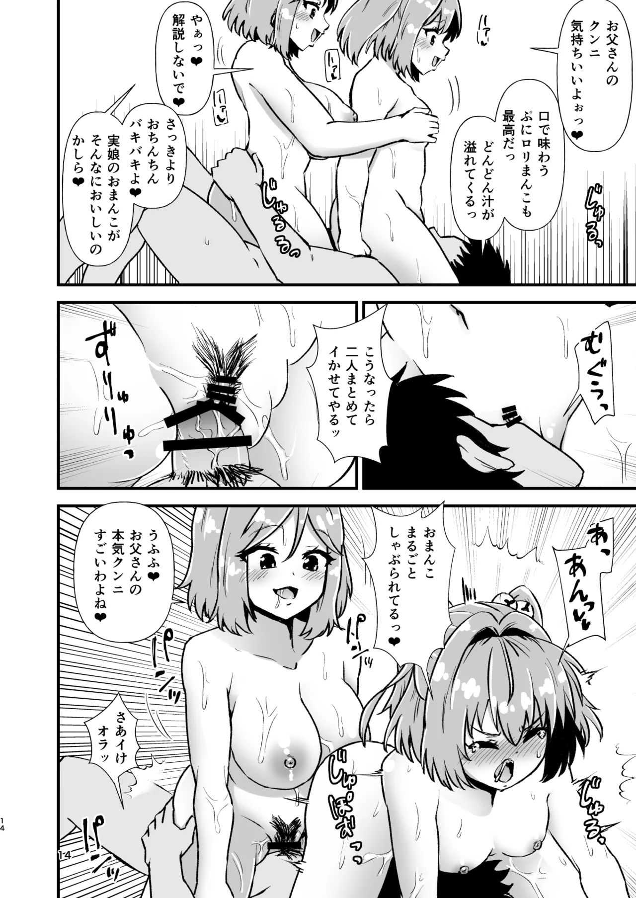 小鈴相姦2 Page.14