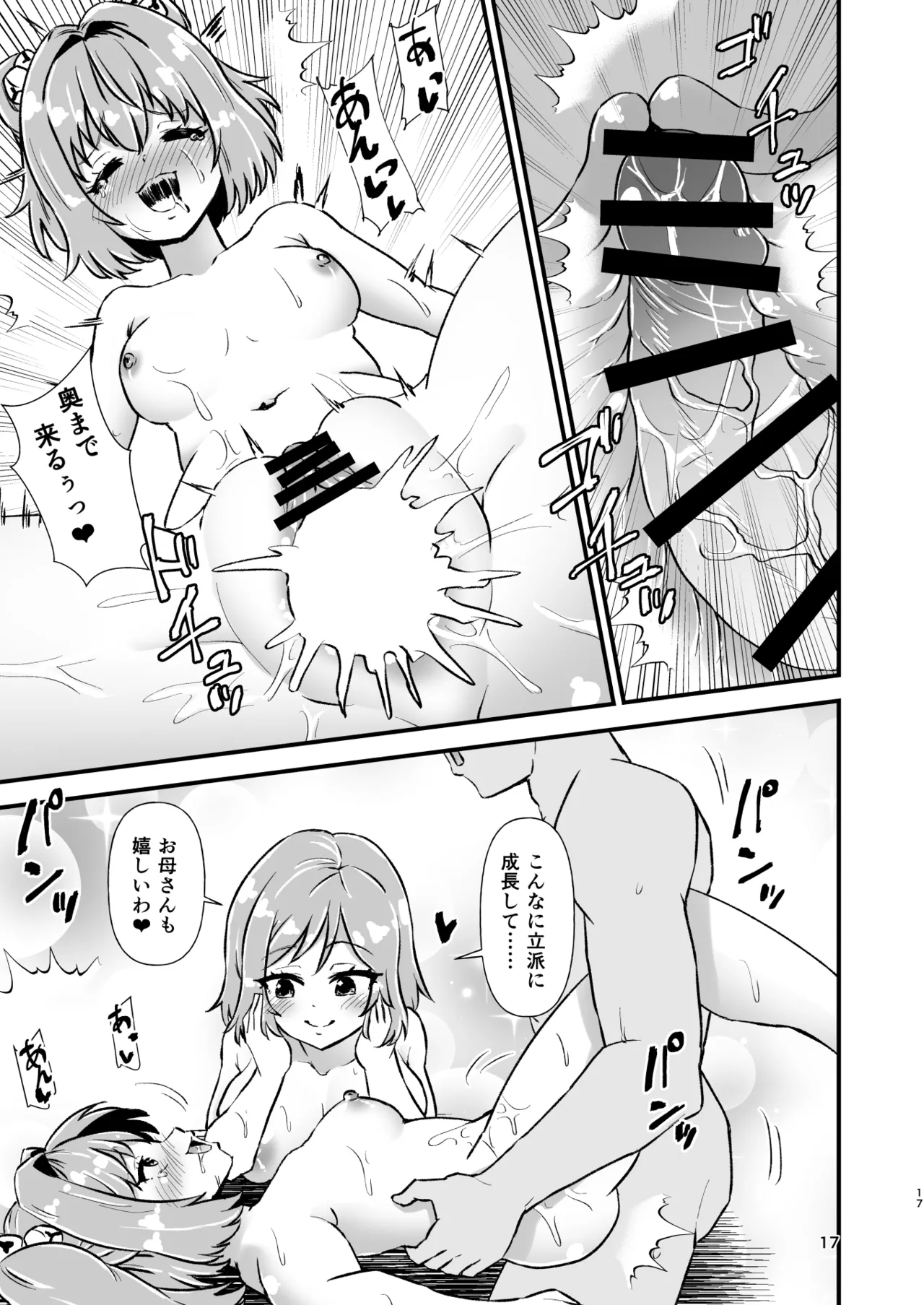 小鈴相姦2 Page.17