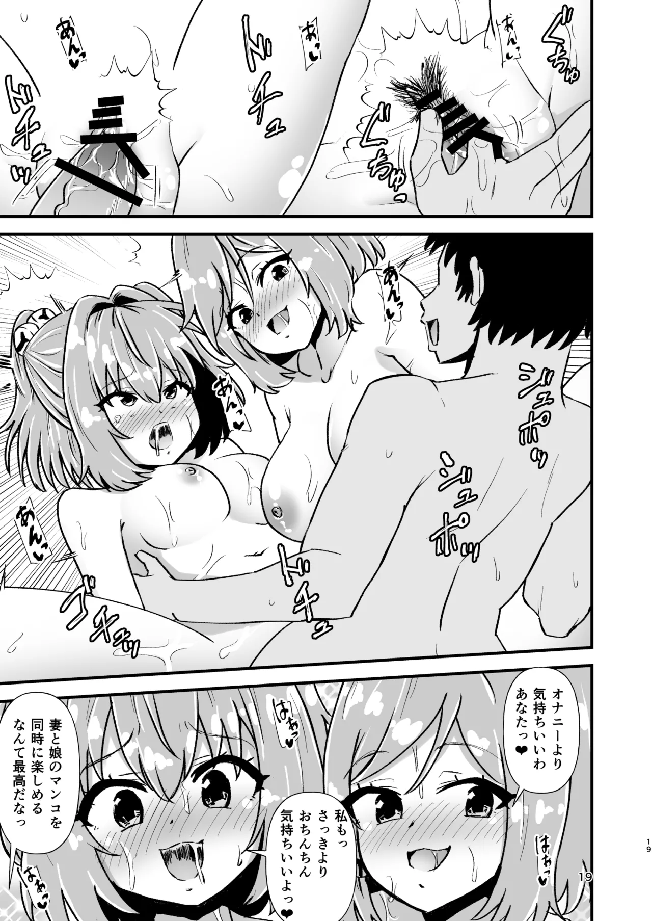 小鈴相姦2 Page.19
