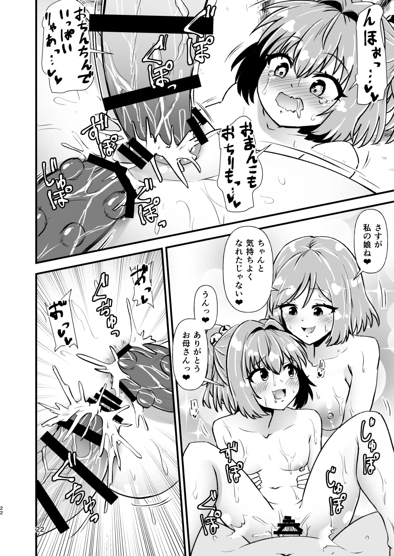 小鈴相姦2 Page.22