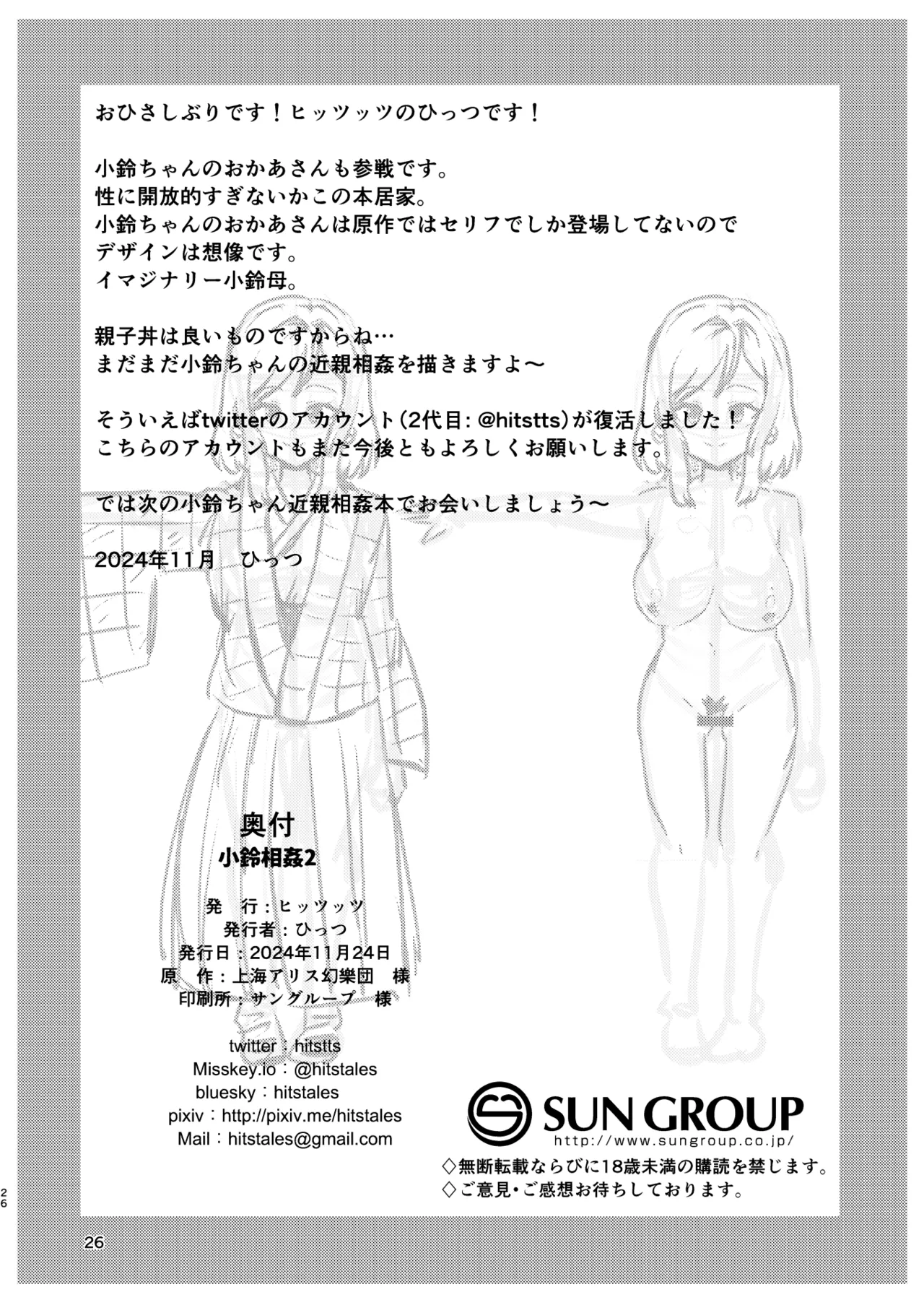 小鈴相姦2 Page.26