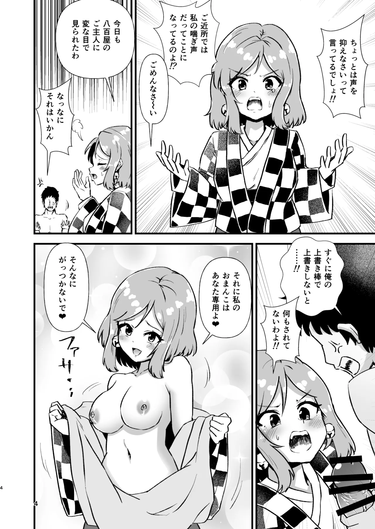 小鈴相姦2 Page.4