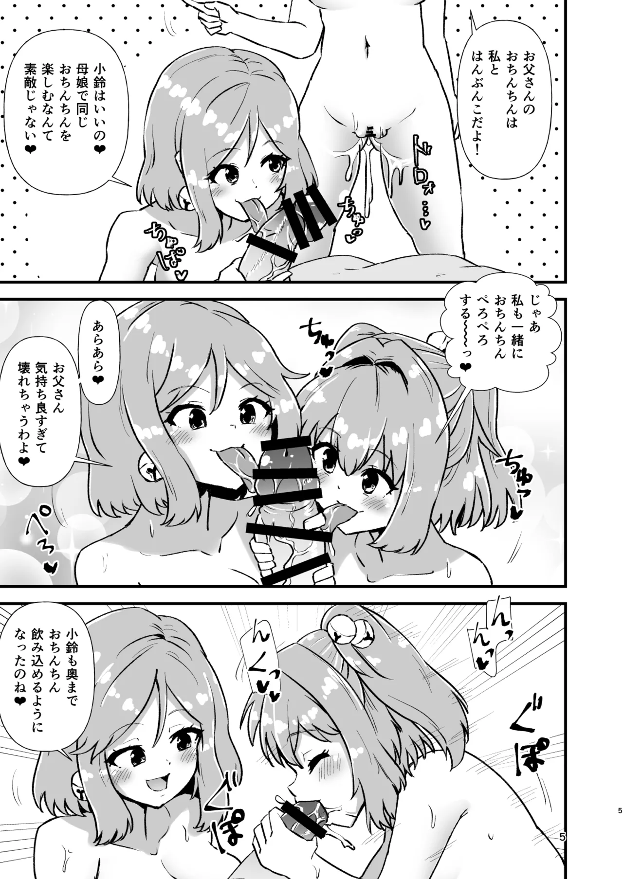 小鈴相姦2 Page.5