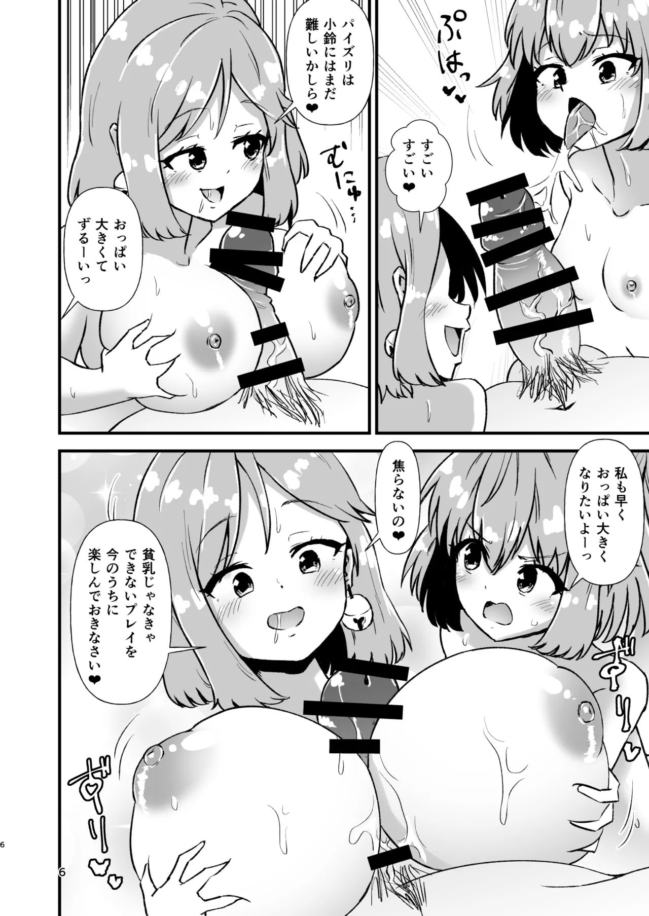小鈴相姦2 Page.6
