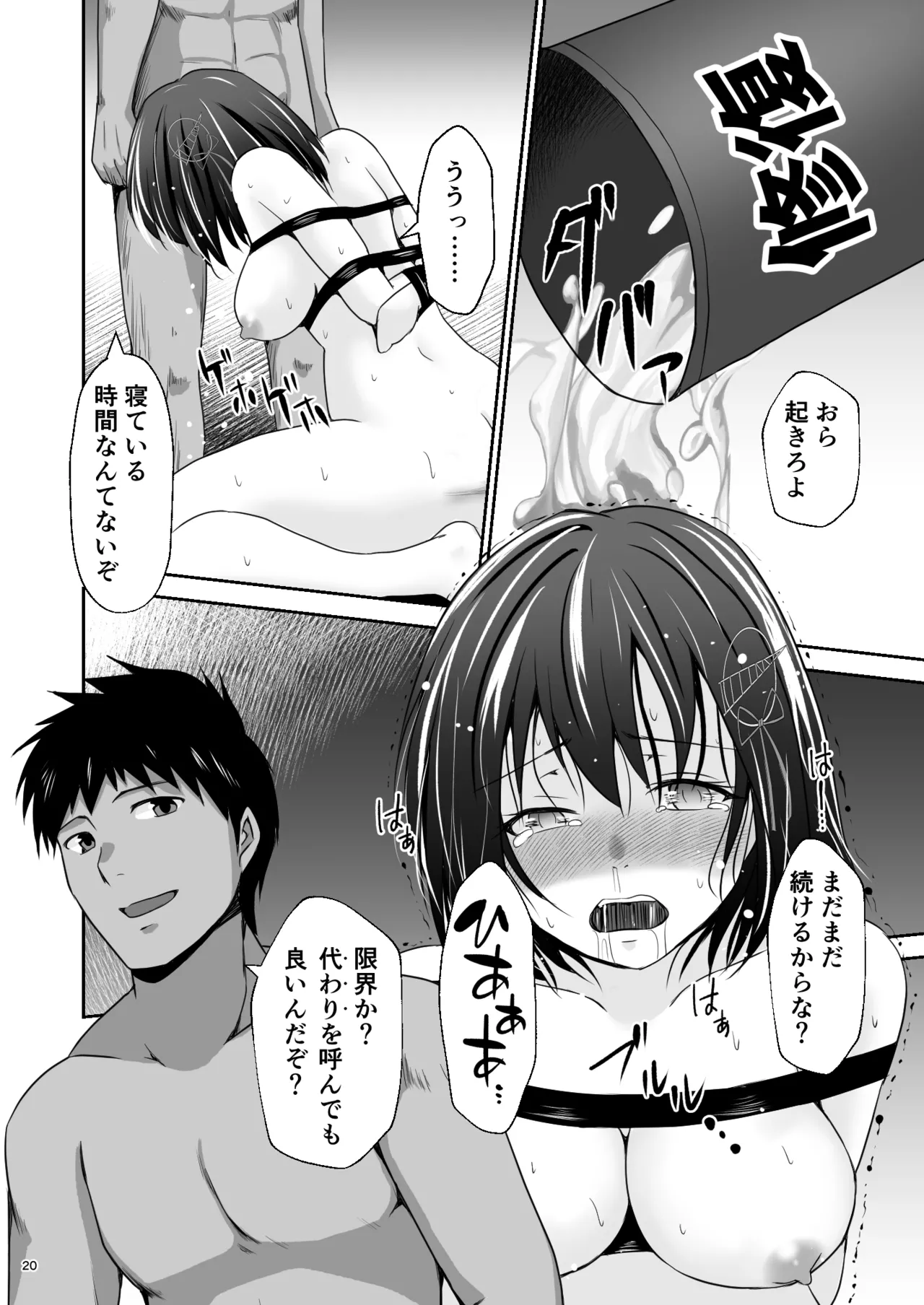 二人目の羽黒 Page.21