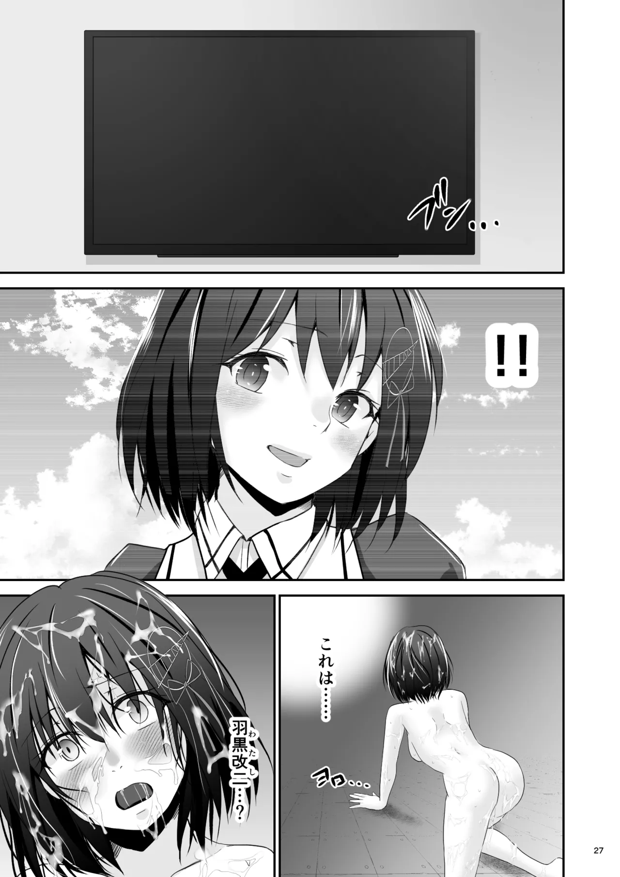 二人目の羽黒 Page.28