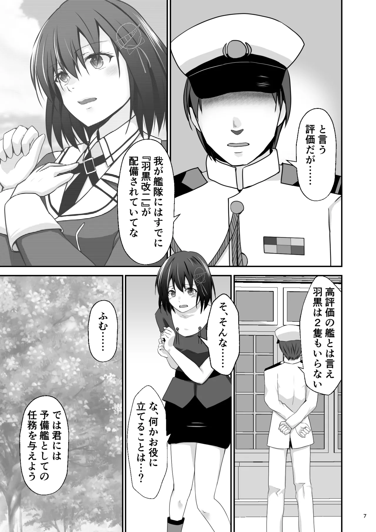 二人目の羽黒 Page.8