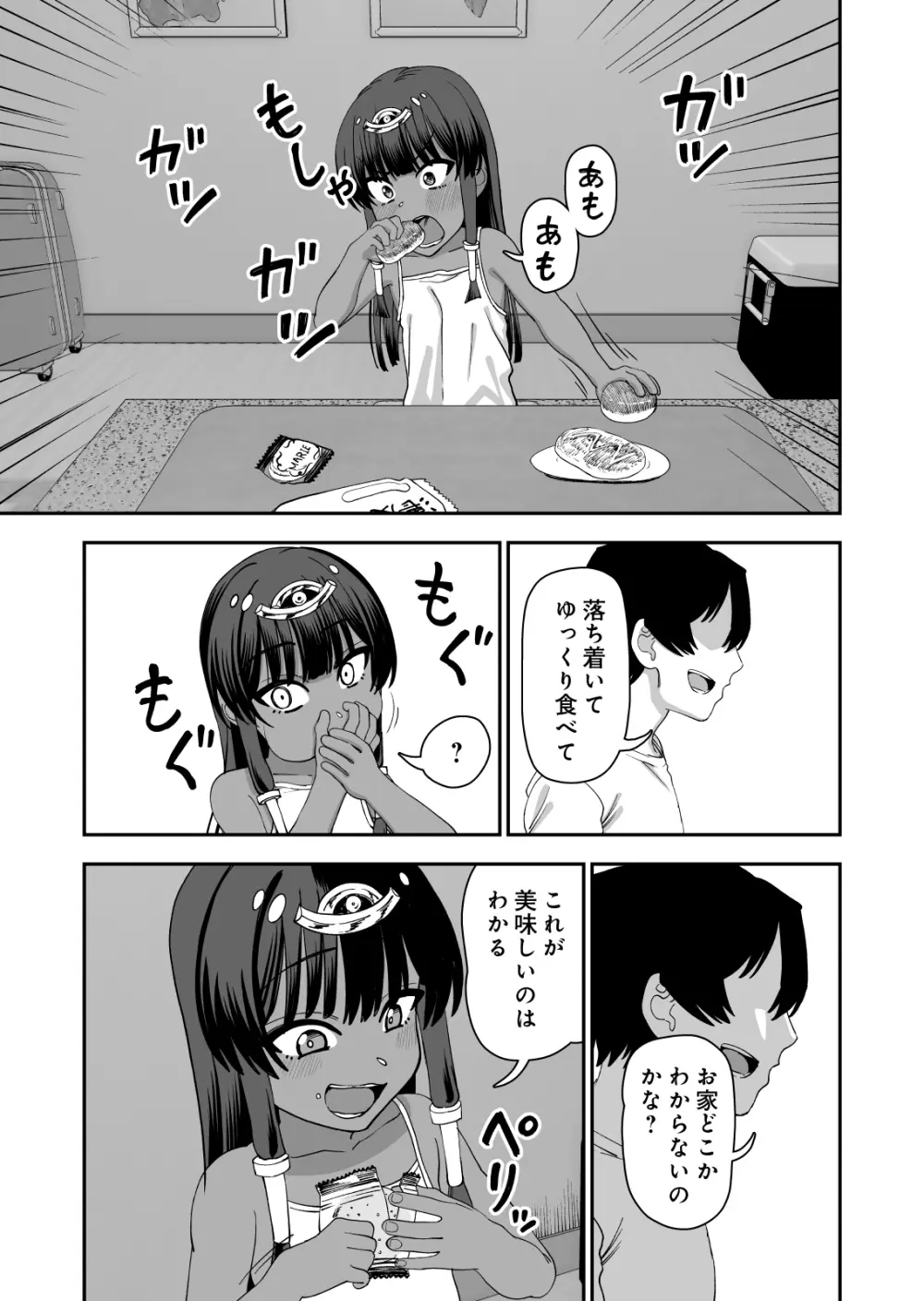 じゅせ恋 受精して恋しました Page.13