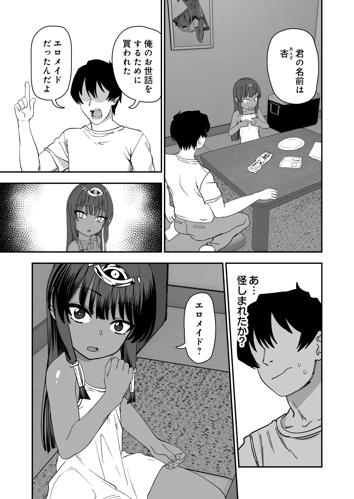じゅせ恋 受精して恋しました Page.15