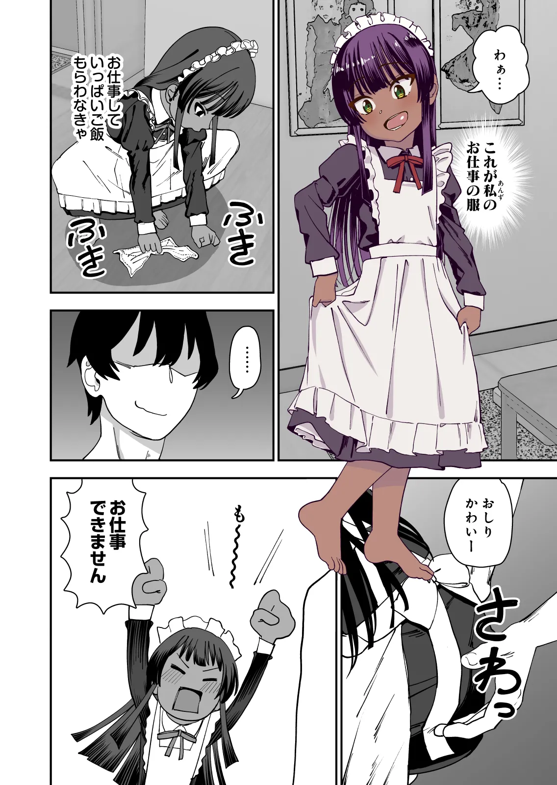 じゅせ恋 受精して恋しました Page.16