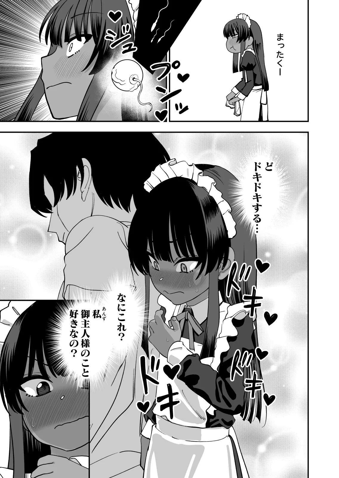 じゅせ恋 受精して恋しました Page.17