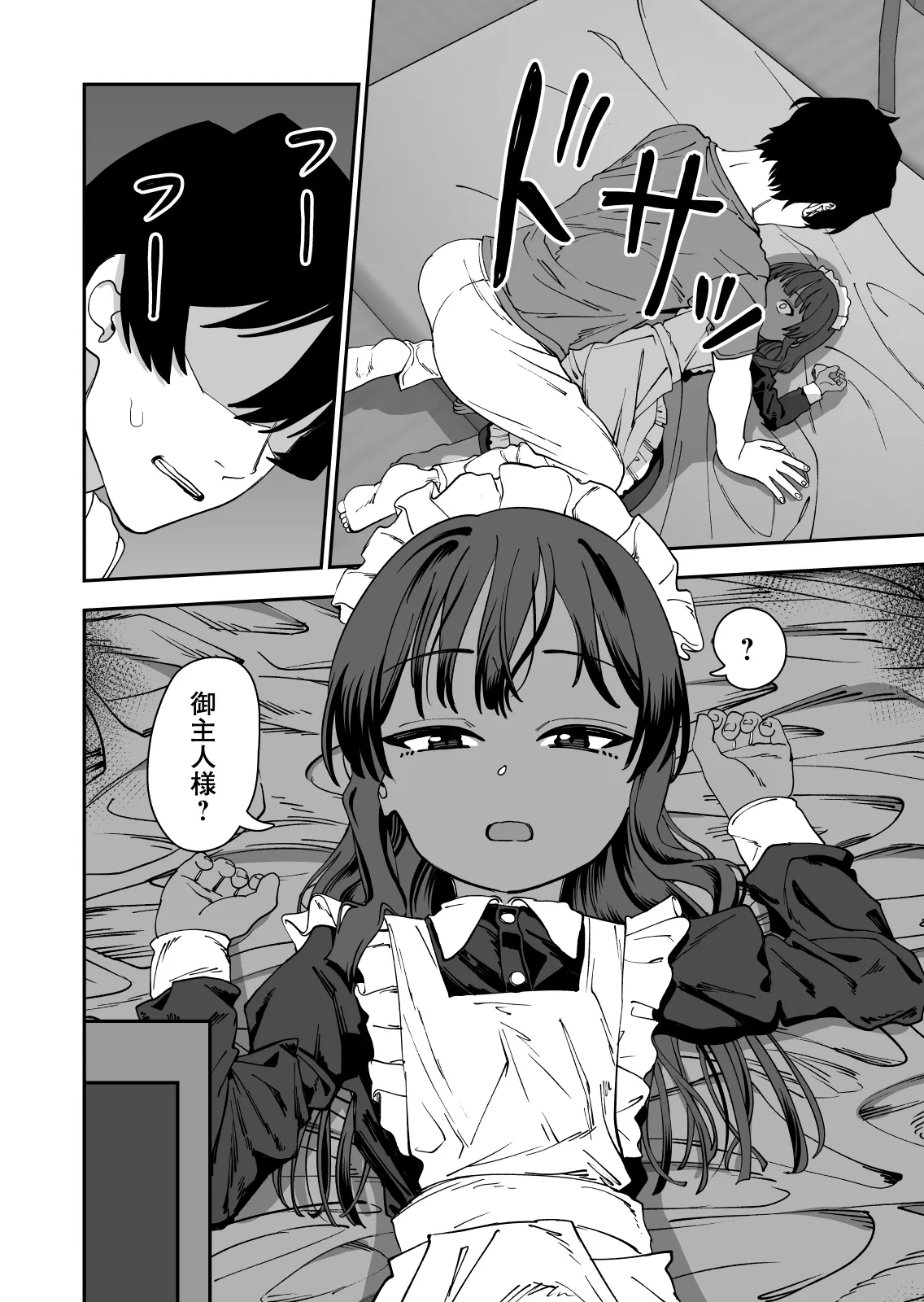じゅせ恋 受精して恋しました Page.18