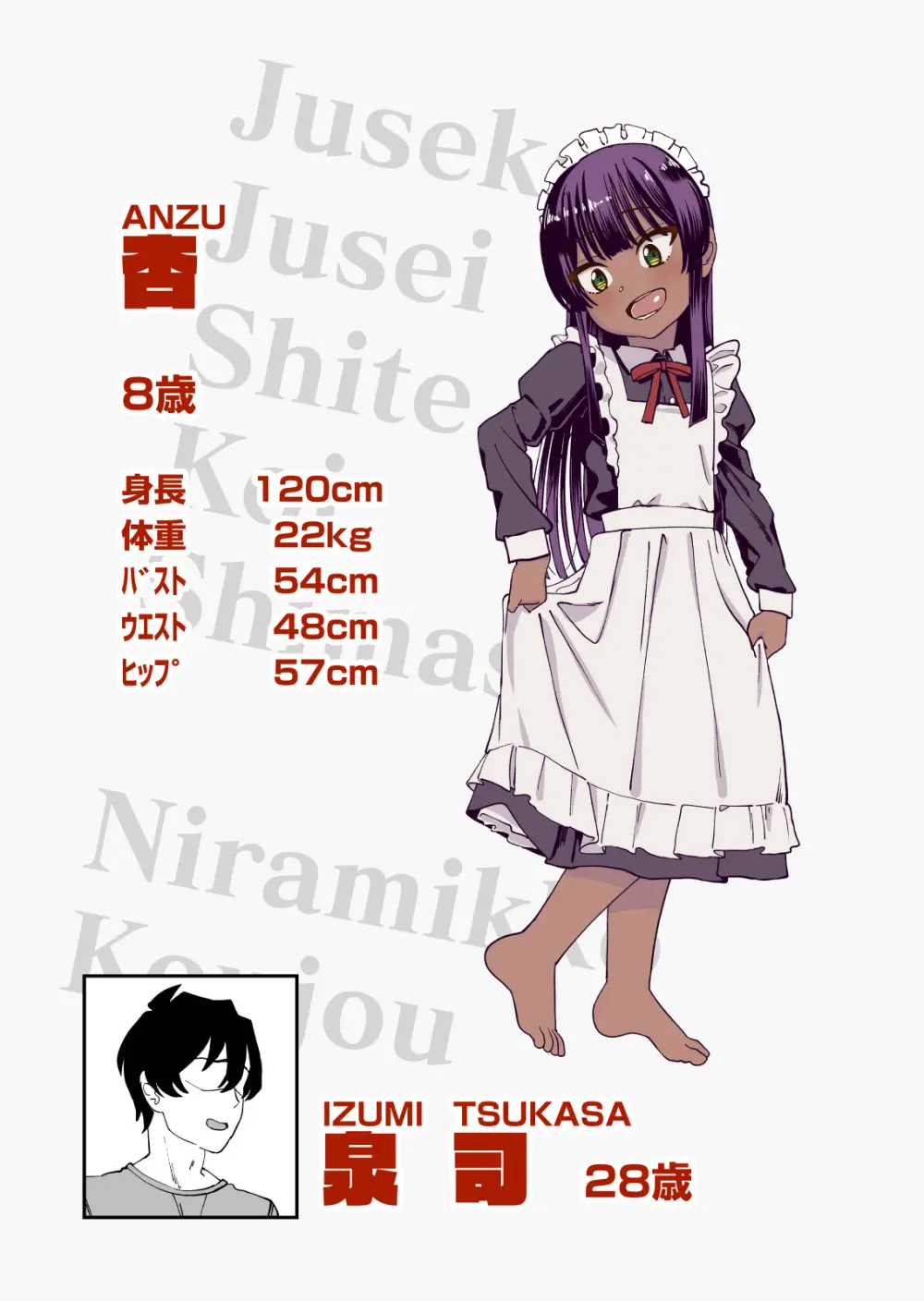 じゅせ恋 受精して恋しました Page.2