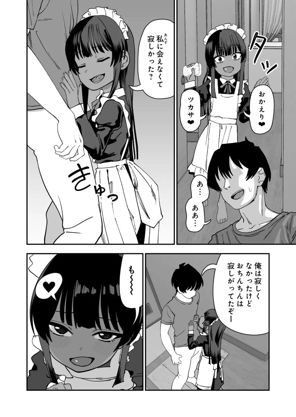 じゅせ恋 受精して恋しました Page.20