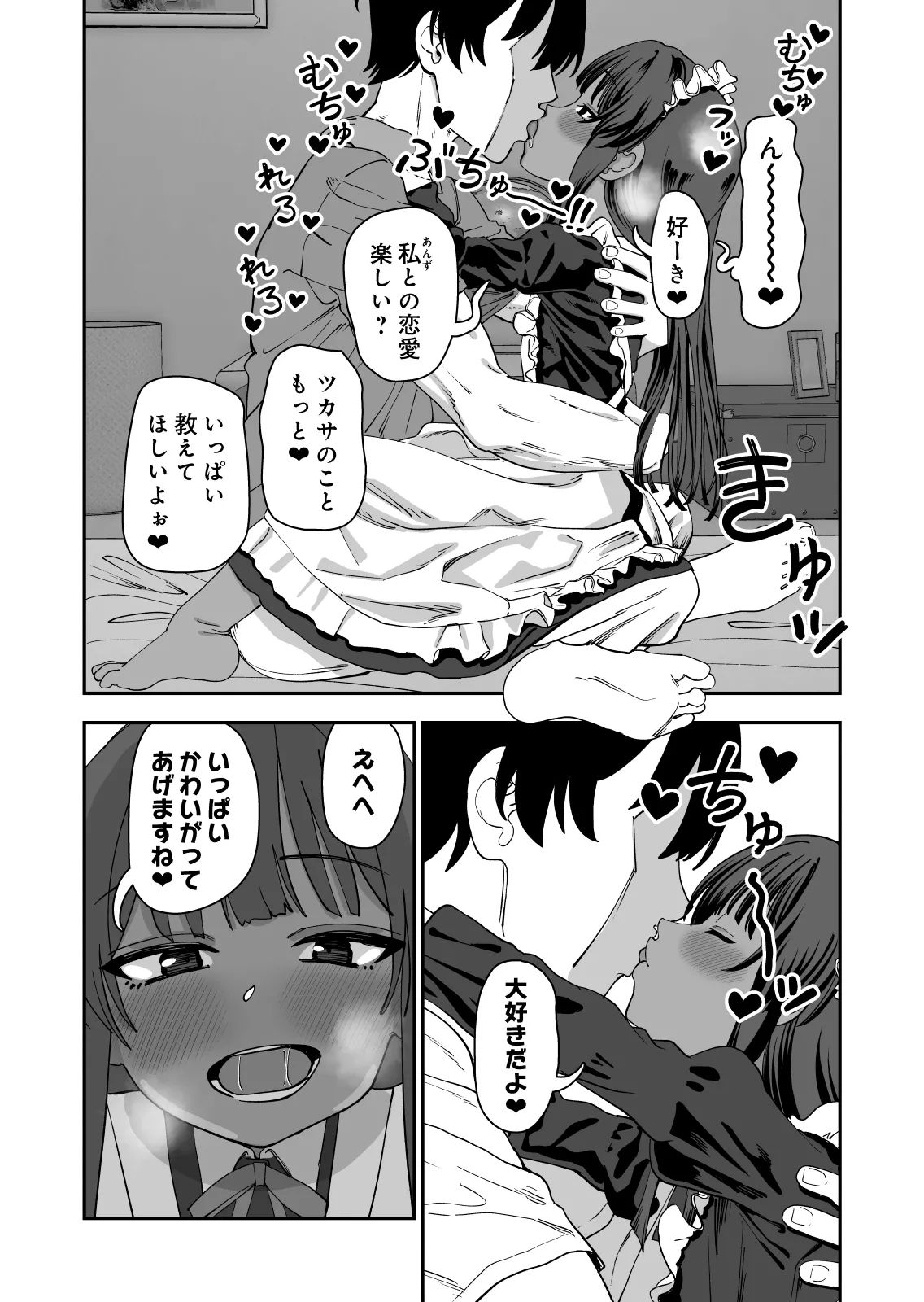 じゅせ恋 受精して恋しました Page.21