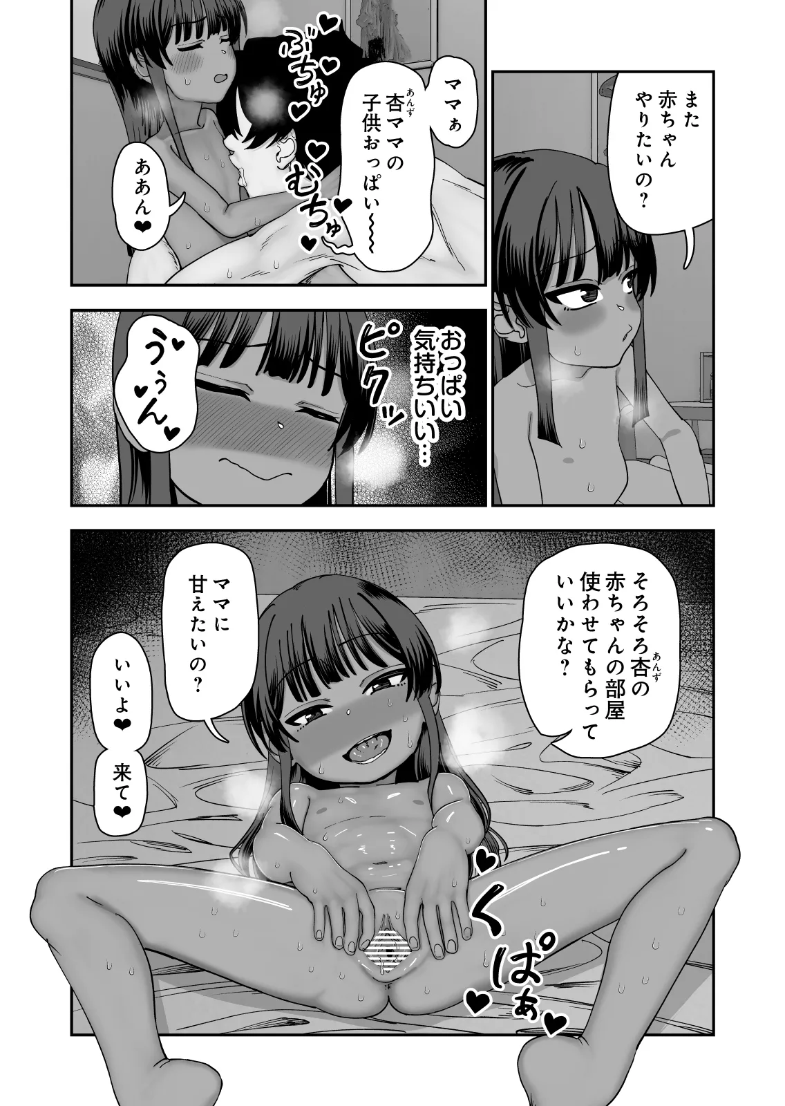 じゅせ恋 受精して恋しました Page.25