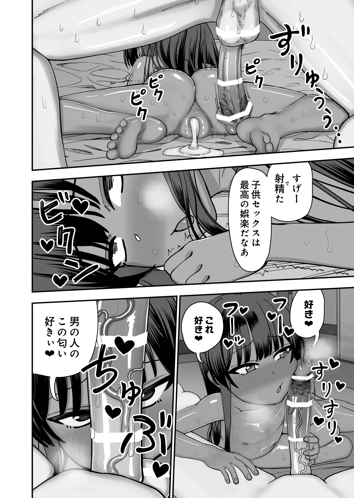 じゅせ恋 受精して恋しました Page.36