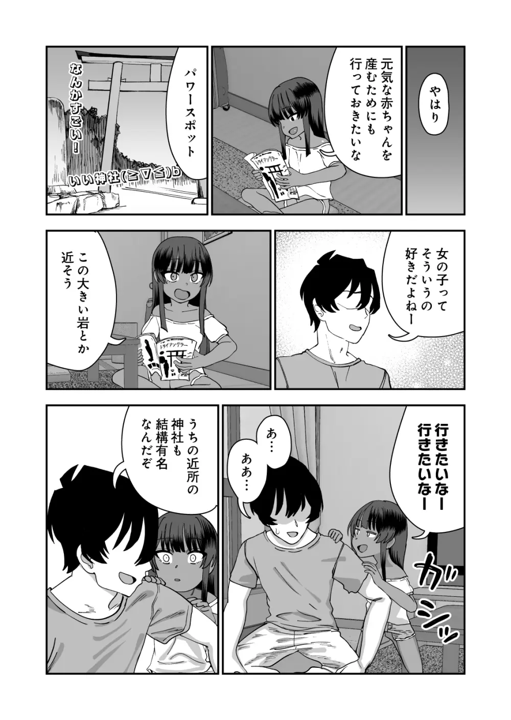 じゅせ恋 受精して恋しました Page.46