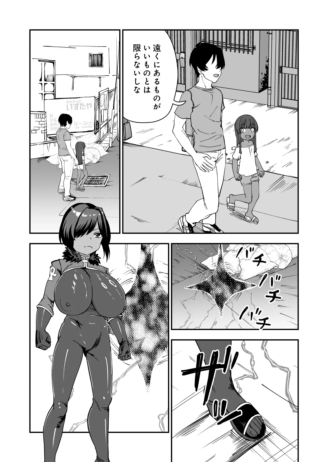 じゅせ恋 受精して恋しました Page.47