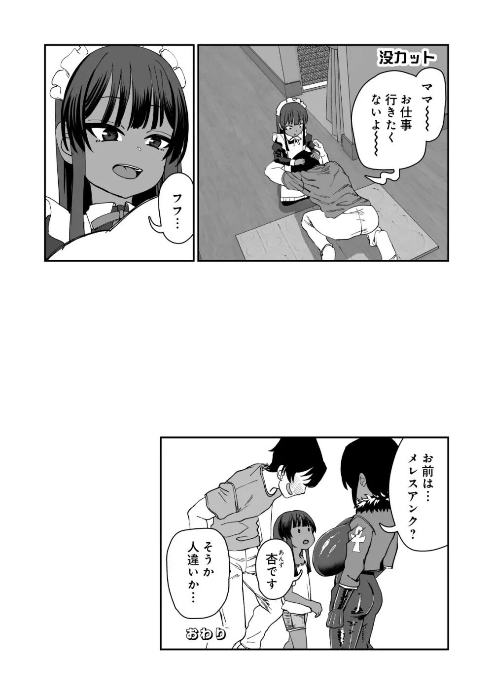 じゅせ恋 受精して恋しました Page.49