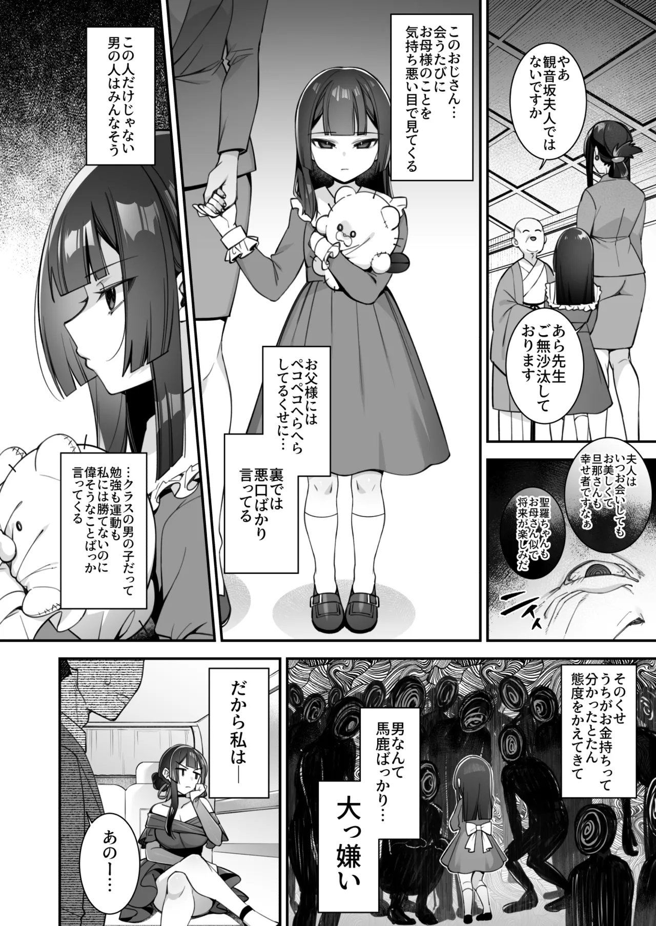 犯され催眠5 男子1人しかいない学園で性格最悪のイジメっこに犯されまくる Page.28