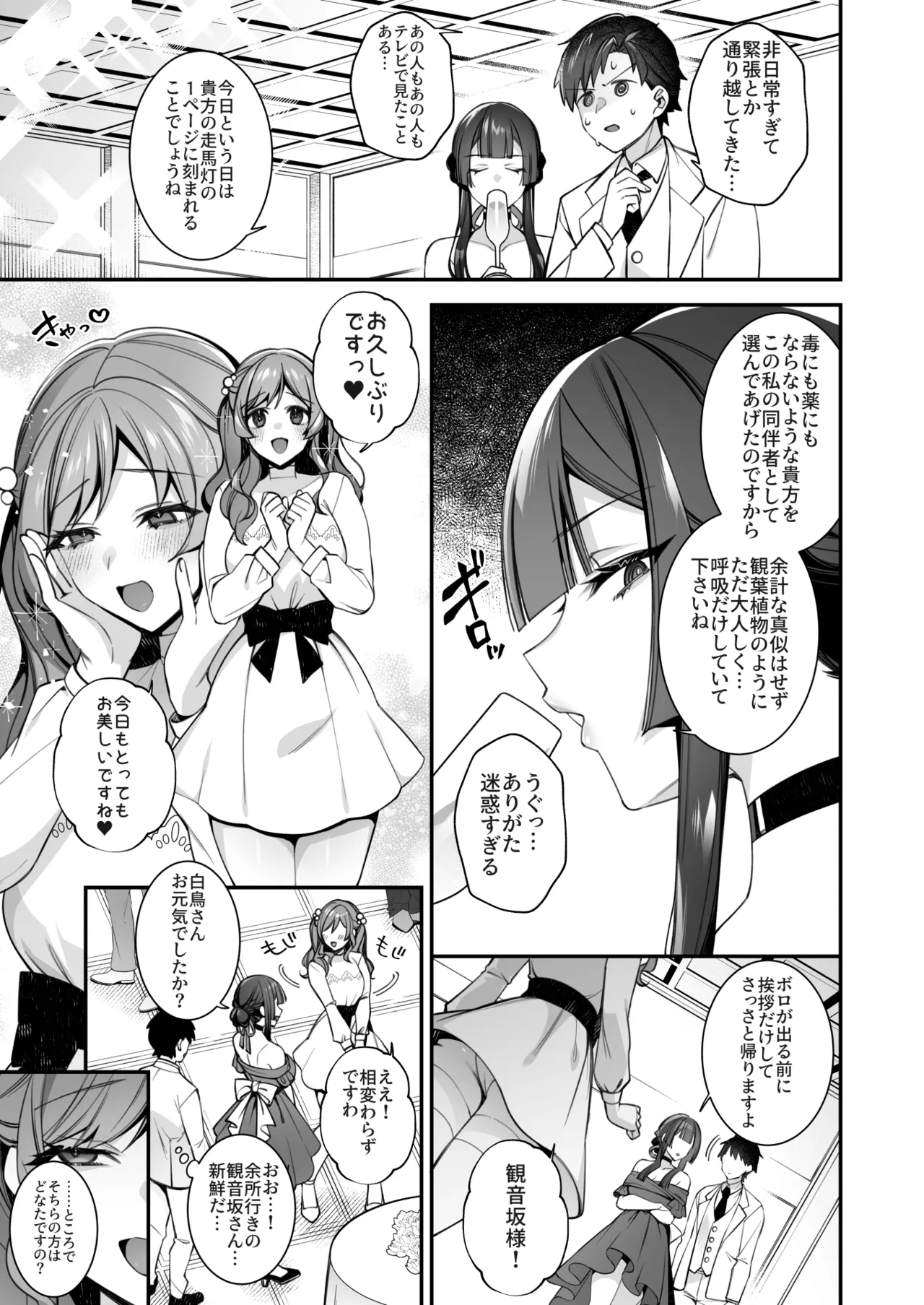 犯され催眠5 男子1人しかいない学園で性格最悪のイジメっこに犯されまくる Page.31
